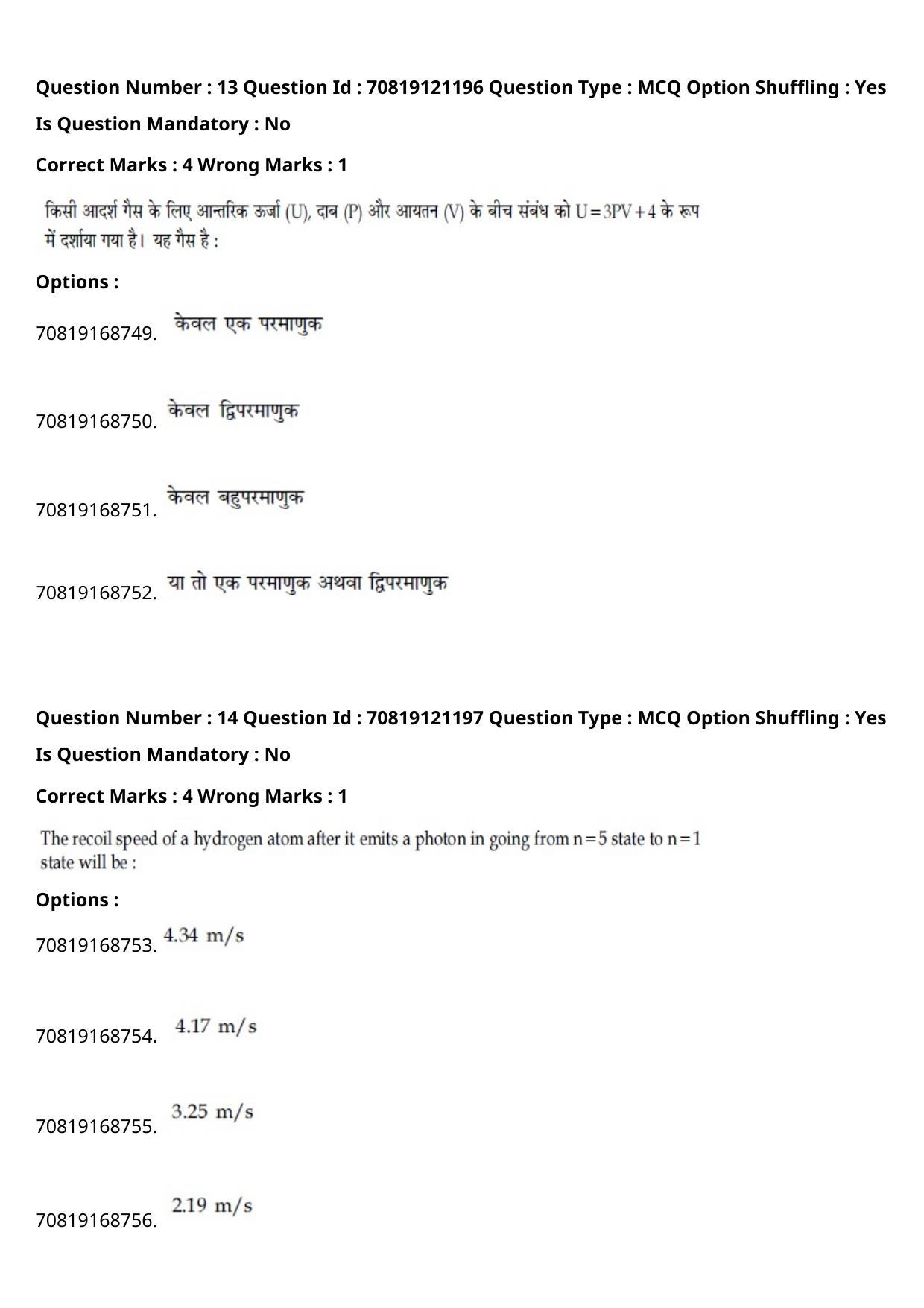 JEE Mains 2021: BTech Hindi (Shift 2) 26-02-2021 Question Paper - Page 18