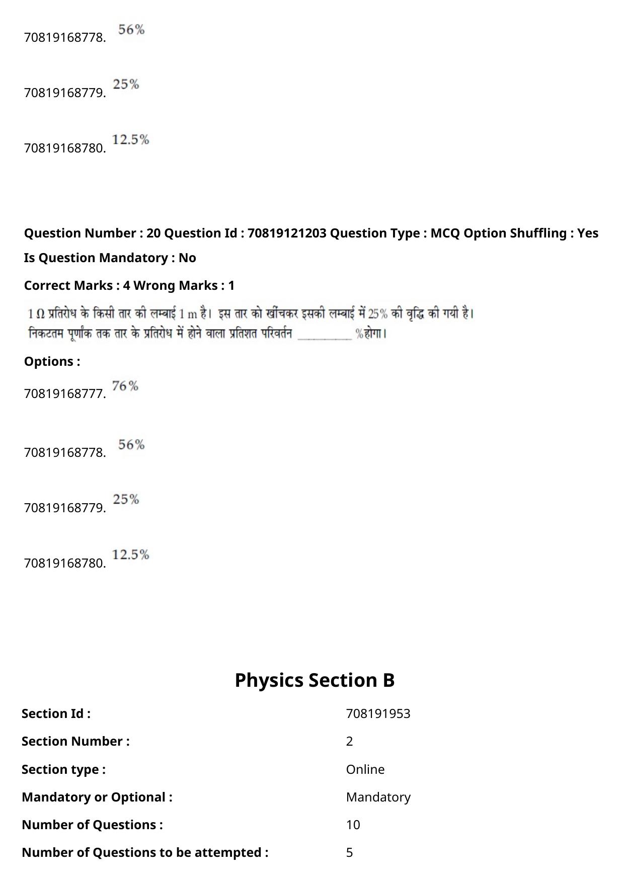 JEE Mains 2021: BTech Hindi (Shift 2) 26-02-2021 Question Paper - Page 26