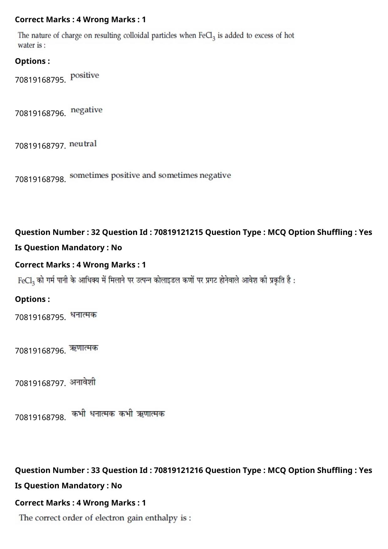 JEE Mains 2021: BTech Hindi (Shift 2) 26-02-2021 Question Paper - Page 39
