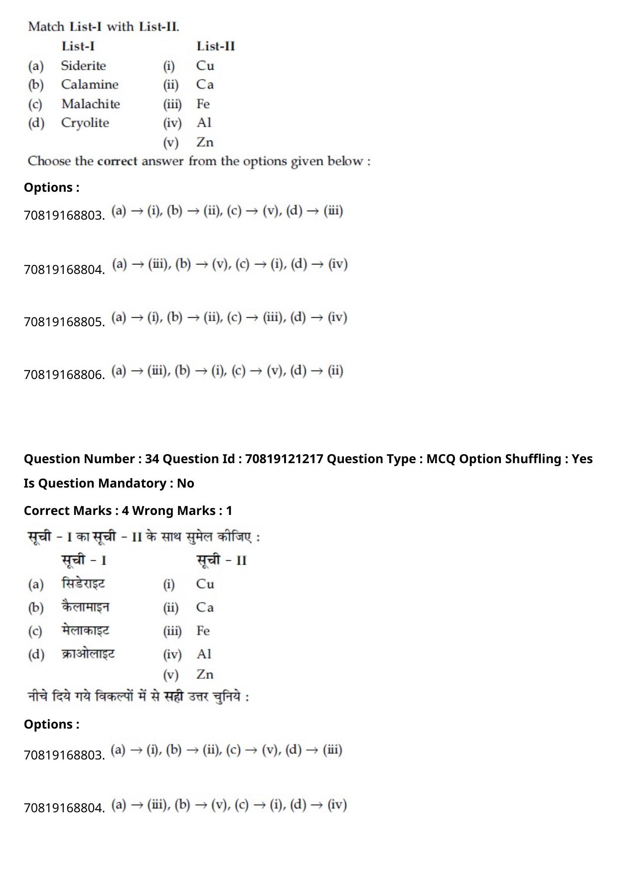 JEE Mains 2021: BTech Hindi (Shift 2) 26-02-2021 Question Paper - Page 41