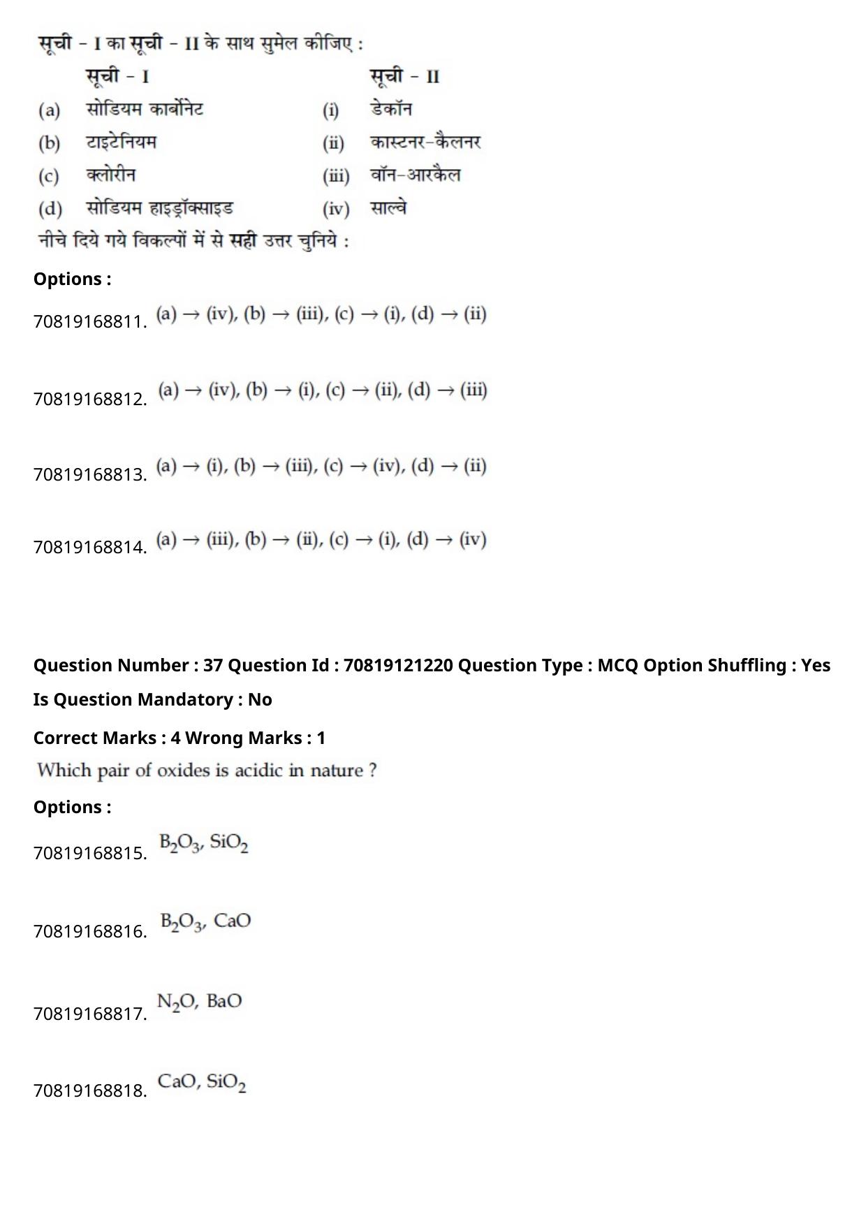 JEE Mains 2021: BTech Hindi (Shift 2) 26-02-2021 Question Paper - Page 44