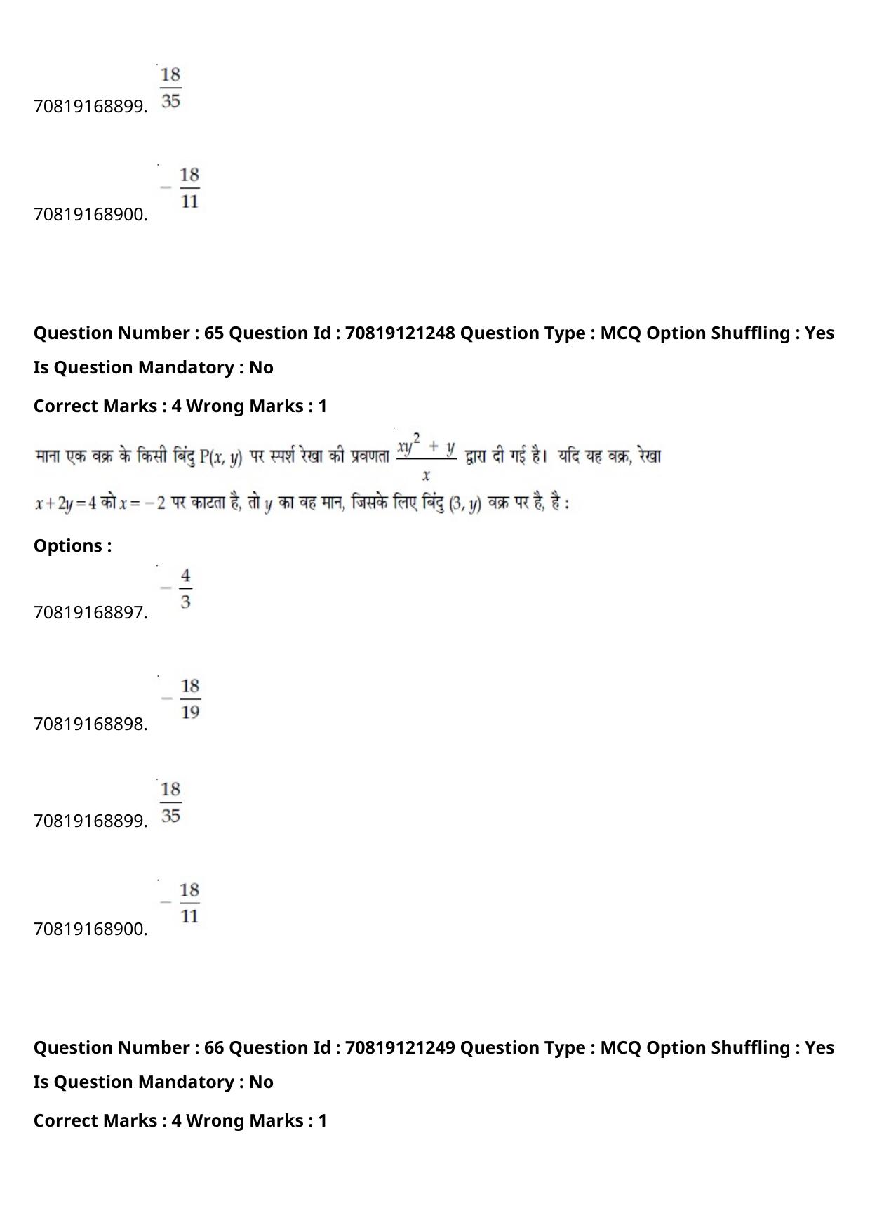JEE Mains 2021: BTech Hindi (Shift 2) 26-02-2021 Question Paper - Page 77