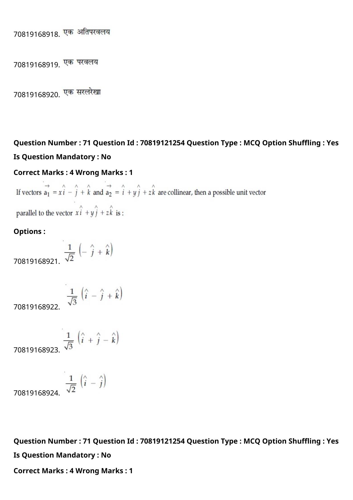 JEE Mains 2021: BTech Hindi (Shift 2) 26-02-2021 Question Paper - Page 83