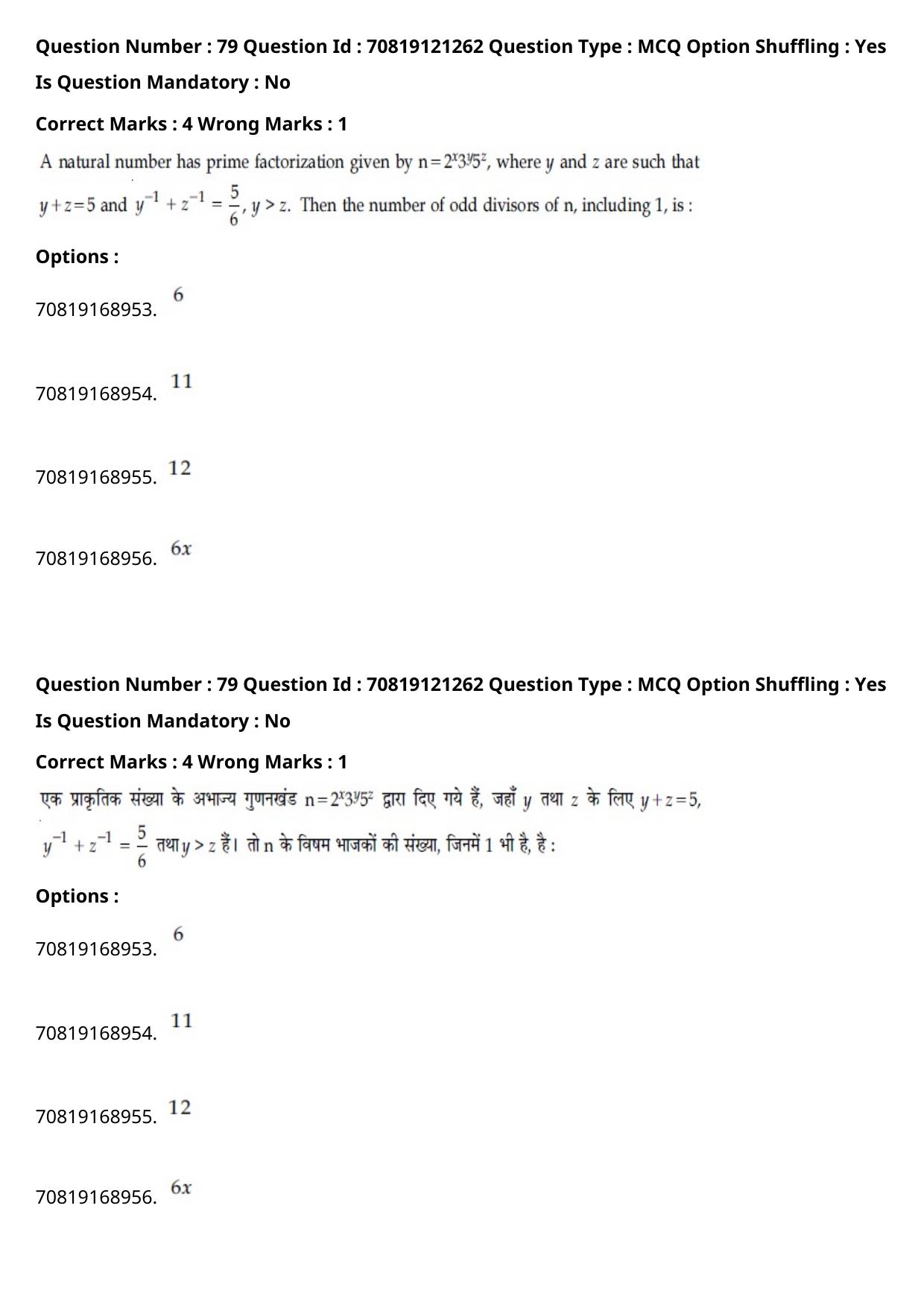 JEE Mains 2021: BTech Hindi (Shift 2) 26-02-2021 Question Paper - Page 92