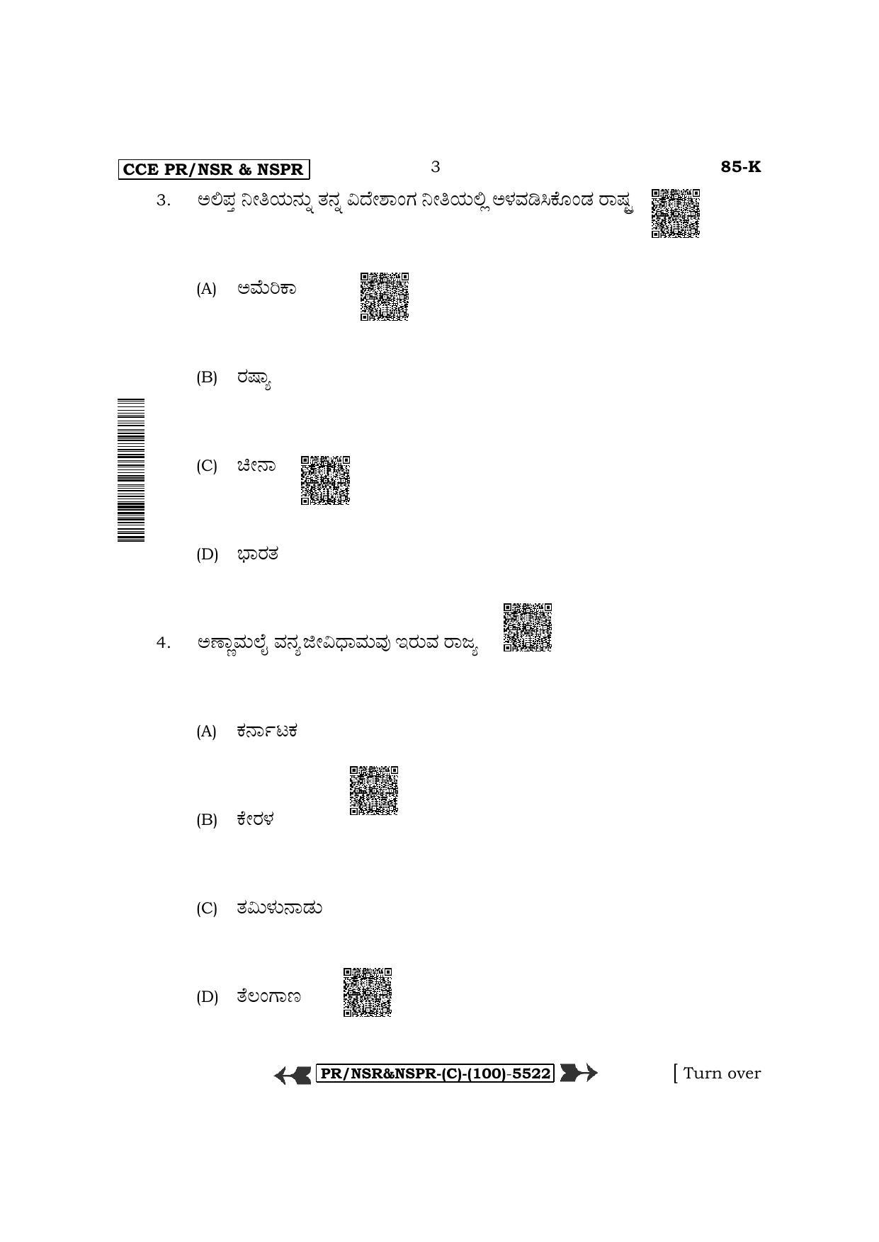 Karnataka SSLC Social Science - Kannada Medium (Supplementary) Question Paper 2022 (C Version) - Page 3