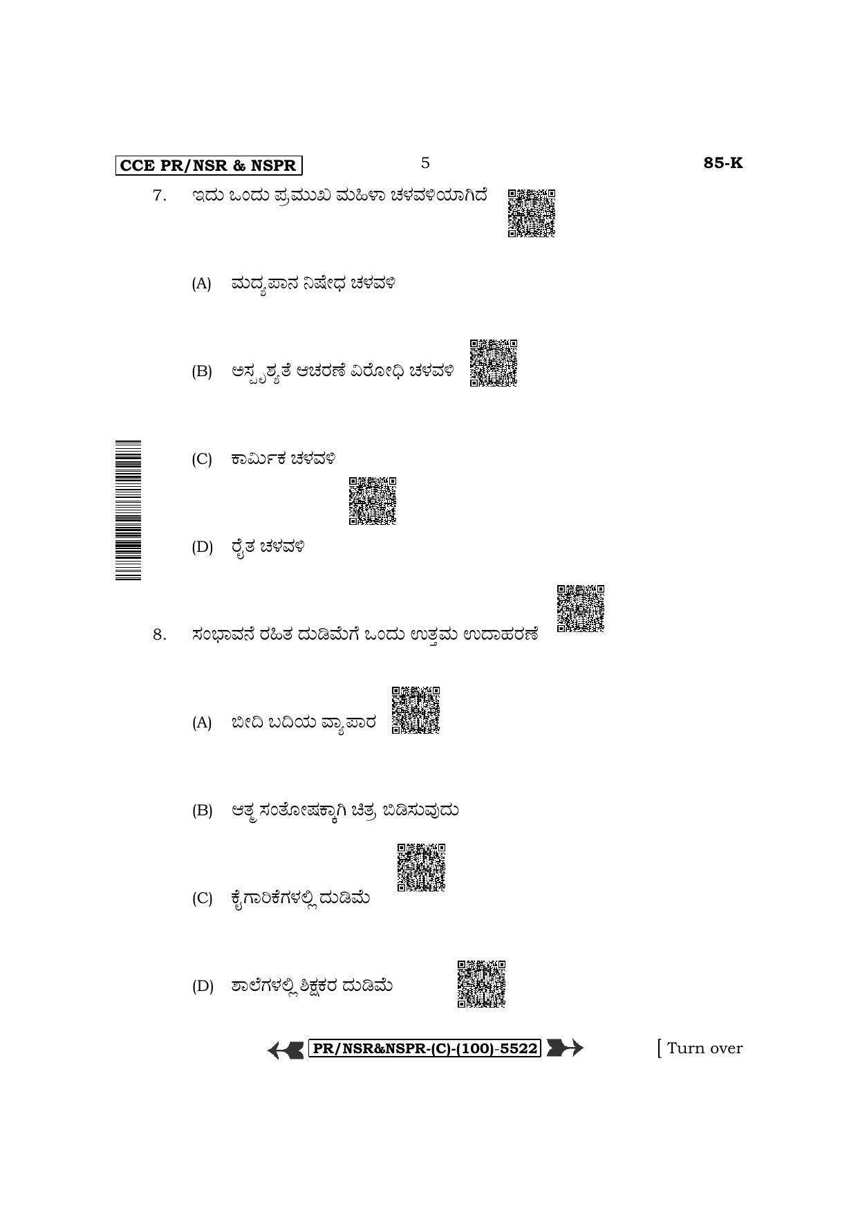 Karnataka SSLC Social Science - Kannada Medium (Supplementary) Question Paper 2022 (C Version) - Page 5