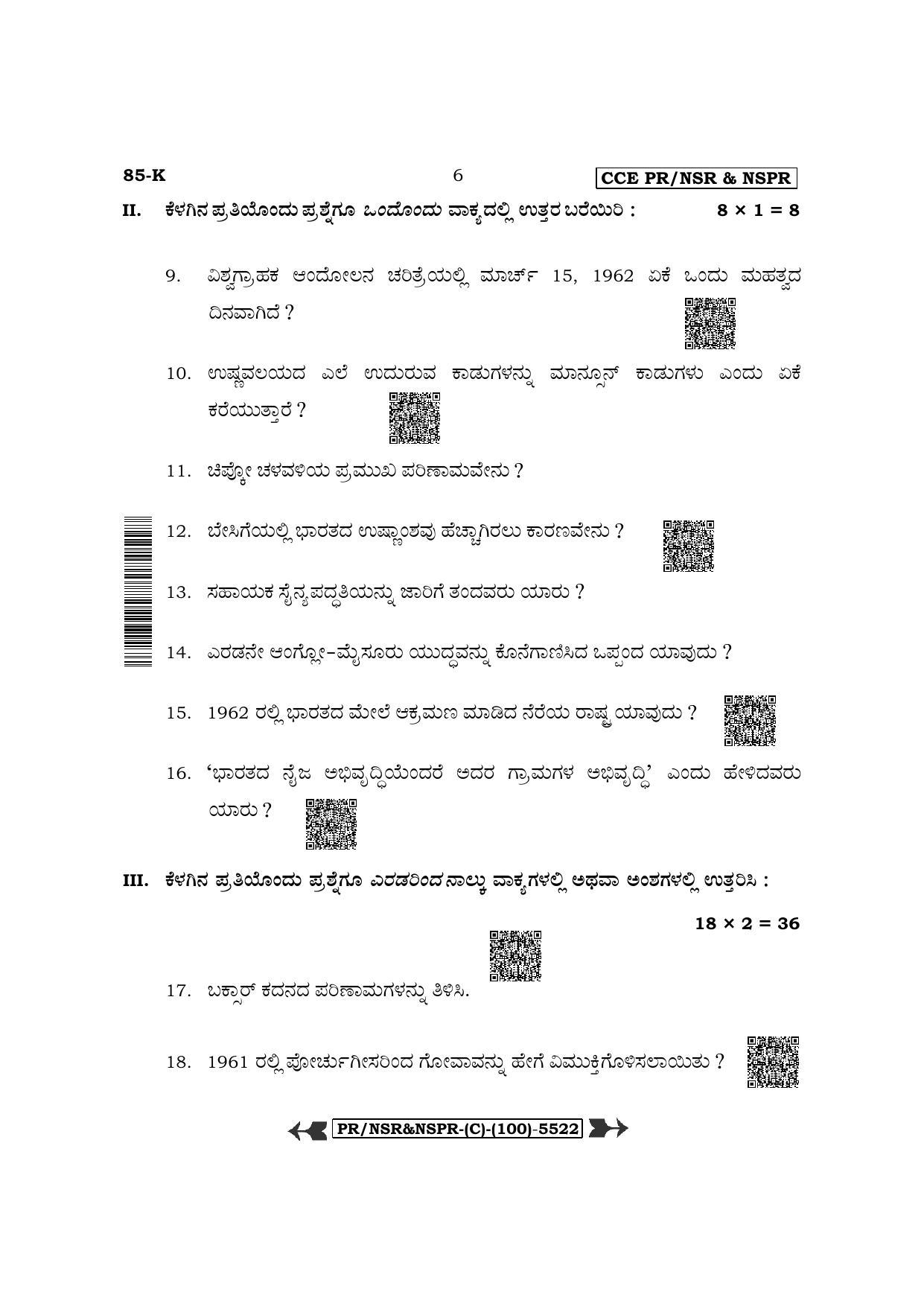 Karnataka SSLC Social Science - Kannada Medium (Supplementary) Question Paper 2022 (C Version) - Page 6