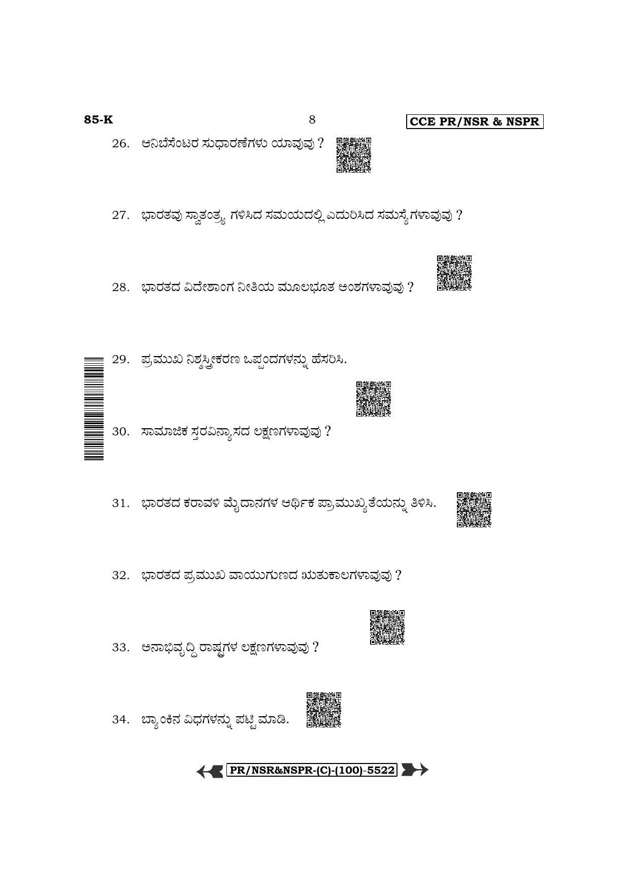 Karnataka SSLC Social Science - Kannada Medium (Supplementary) Question Paper 2022 (C Version) - Page 8