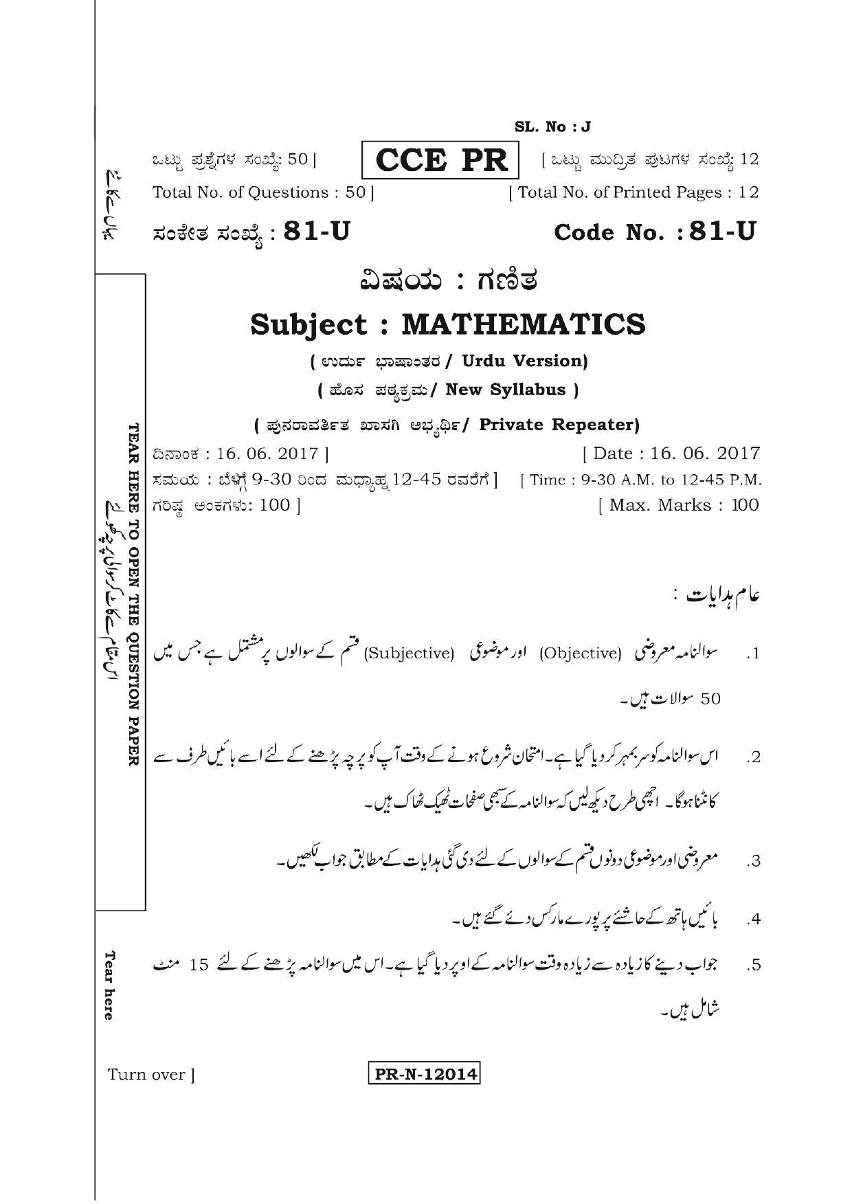 Karnataka SSLC Maths - URDU (81-U (PR)_m7) (Supplementary) June 2017 Question Paper - Page 1