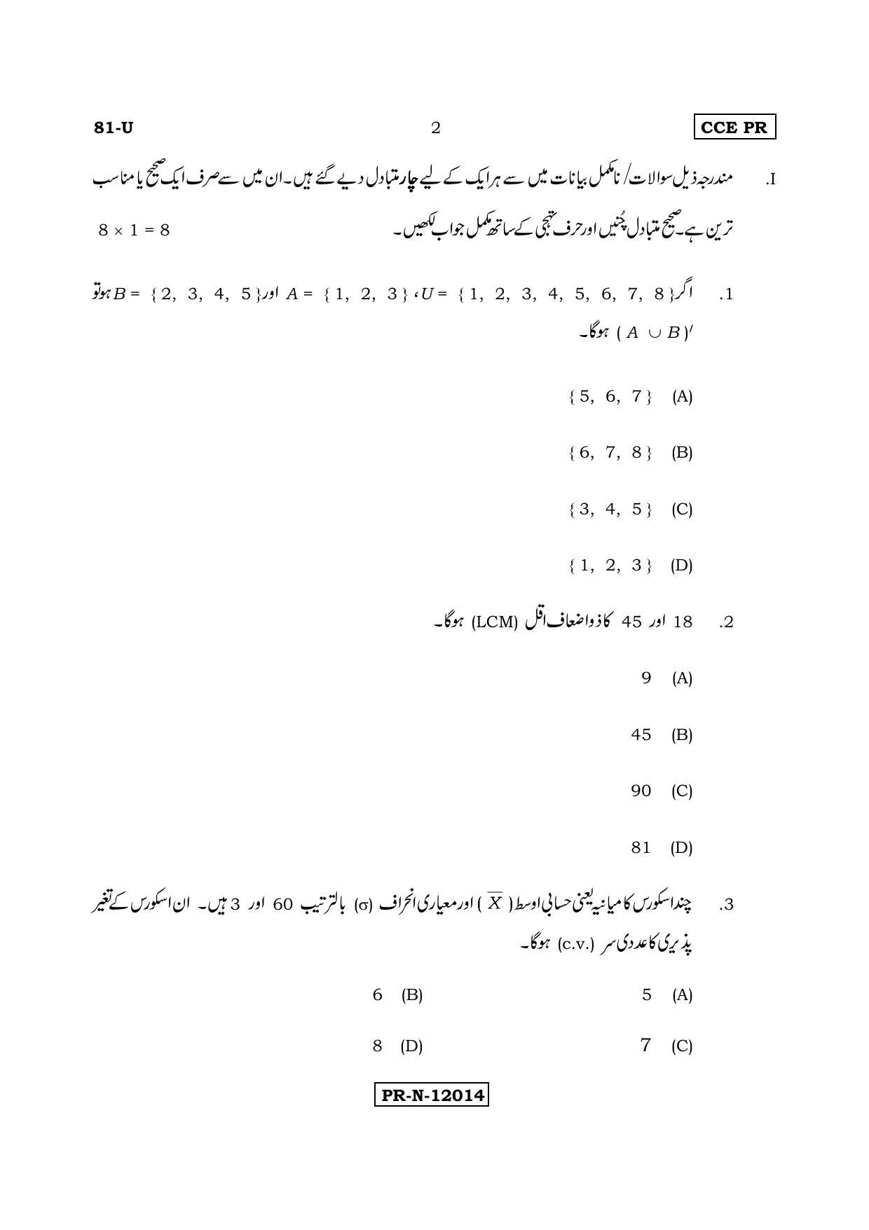 Karnataka SSLC Maths - URDU (81-U (PR)_m7) (Supplementary) June 2017 Question Paper - Page 2