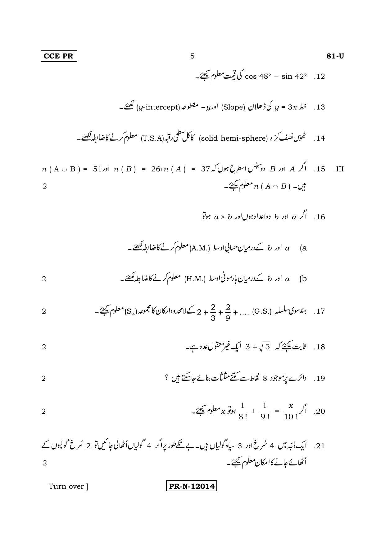 Karnataka SSLC Maths - URDU (81-U (PR)_m7) (Supplementary) June 2017 Question Paper - Page 5
