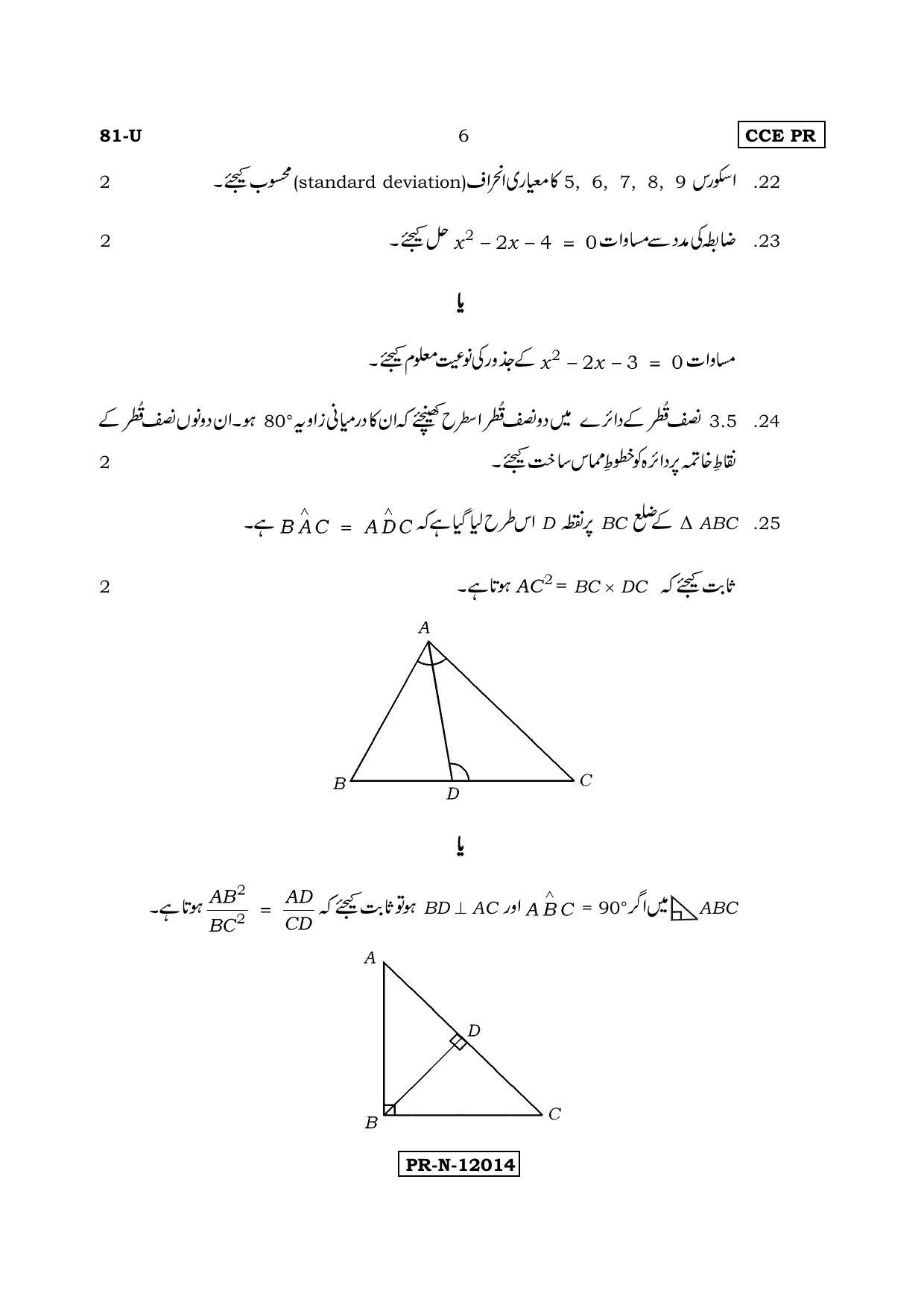 Karnataka SSLC Maths - URDU (81-U (PR)_m7) (Supplementary) June 2017 Question Paper - Page 6