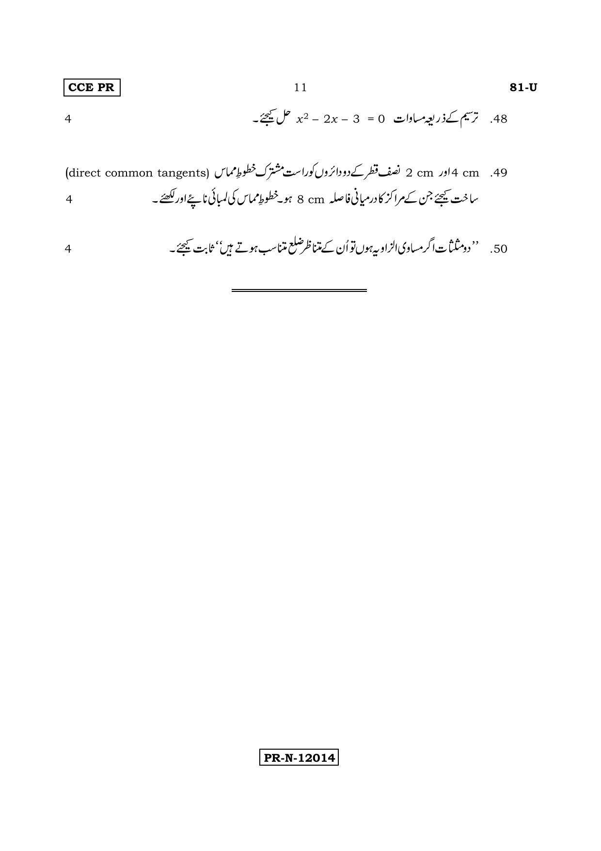 Karnataka SSLC Maths - URDU (81-U (PR)_m7) (Supplementary) June 2017 Question Paper - Page 11