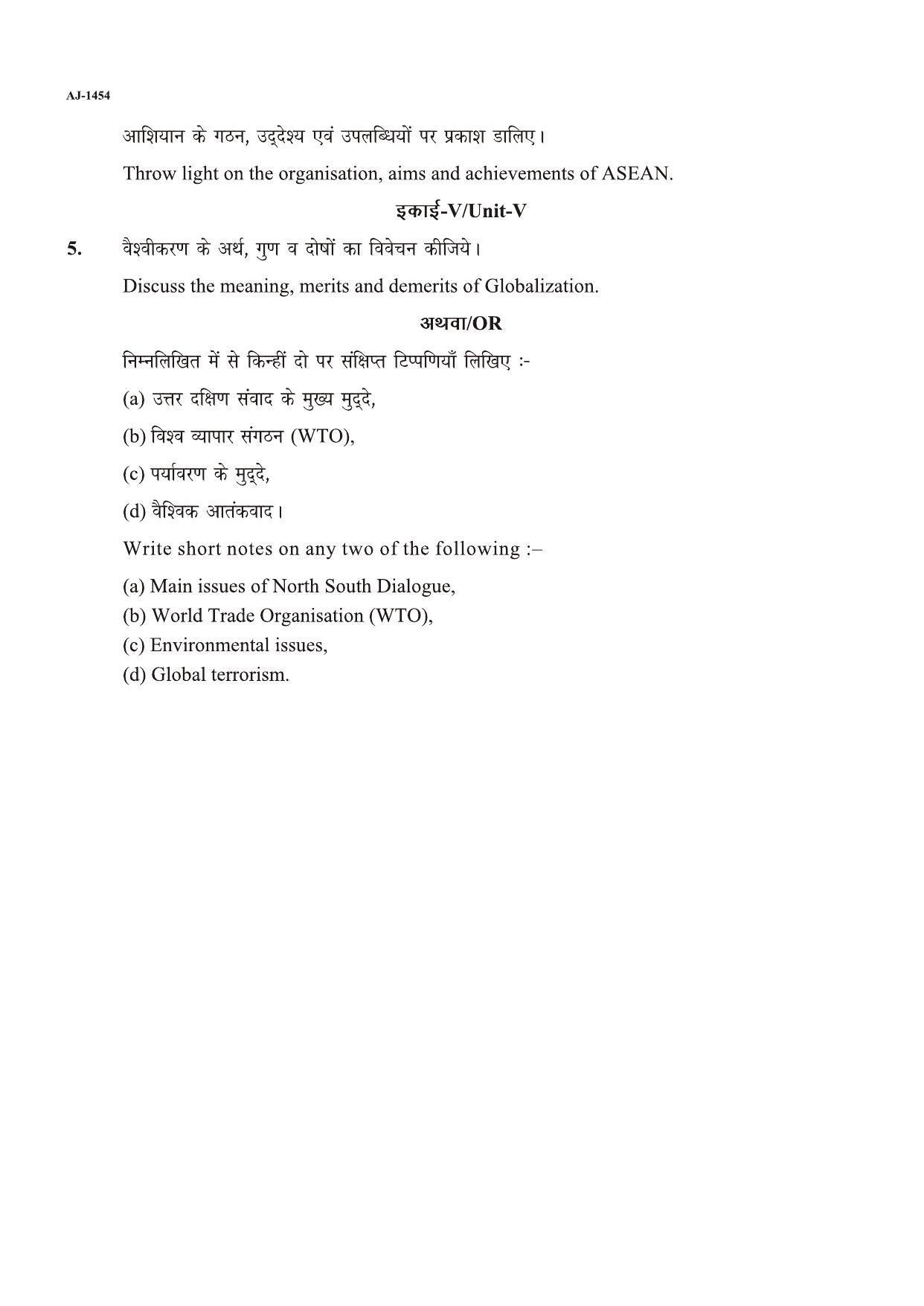 Bilaspur University Question Paper 2021-2022:M.A (Previous) Political Science International Politics & Contemprory Political Issues Paper 1 - Page 2