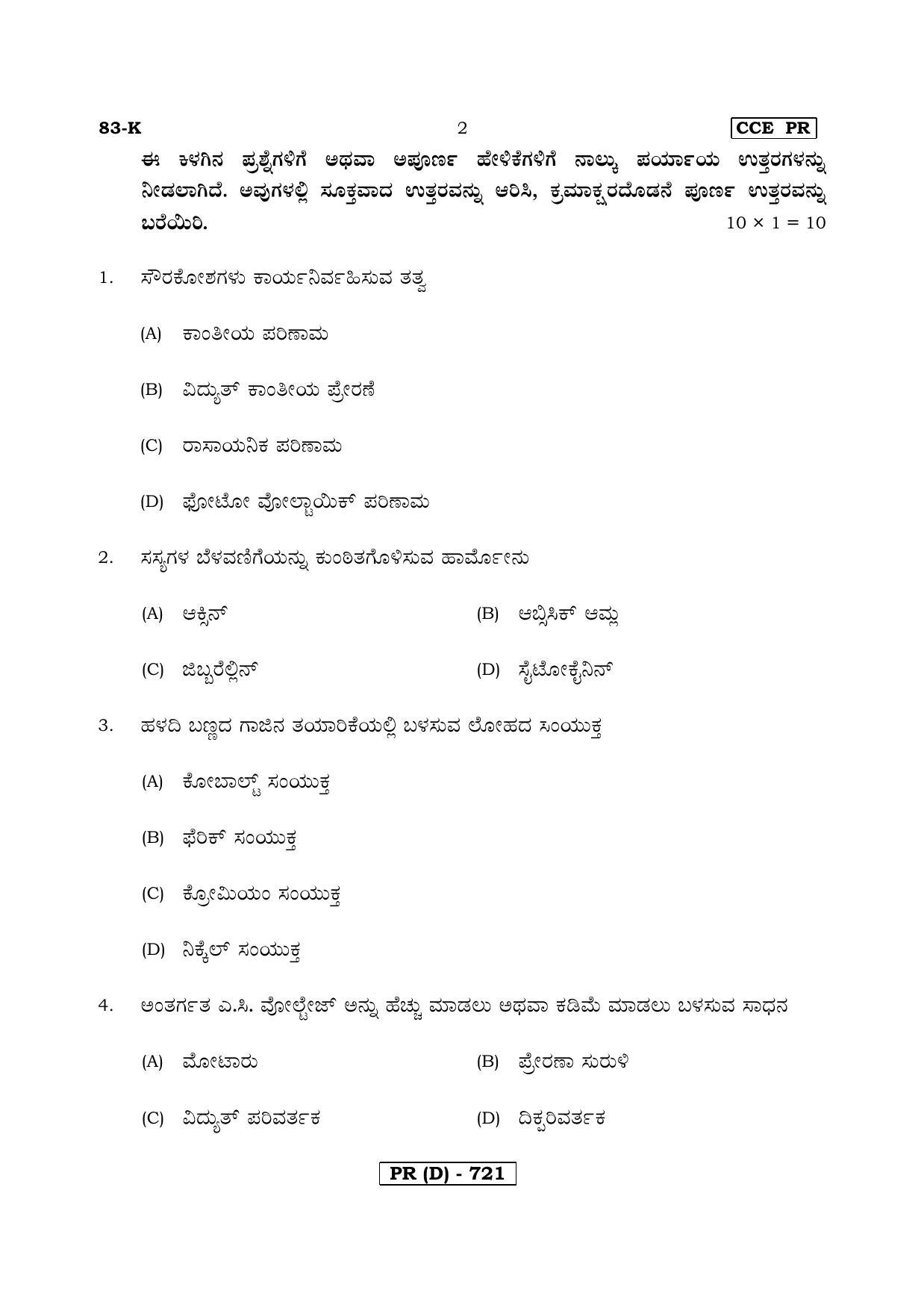 Karnataka SSLC Science (KANNADA Medium) - 83K-D Version_k4 March/April 2019 Question Paper - Page 2