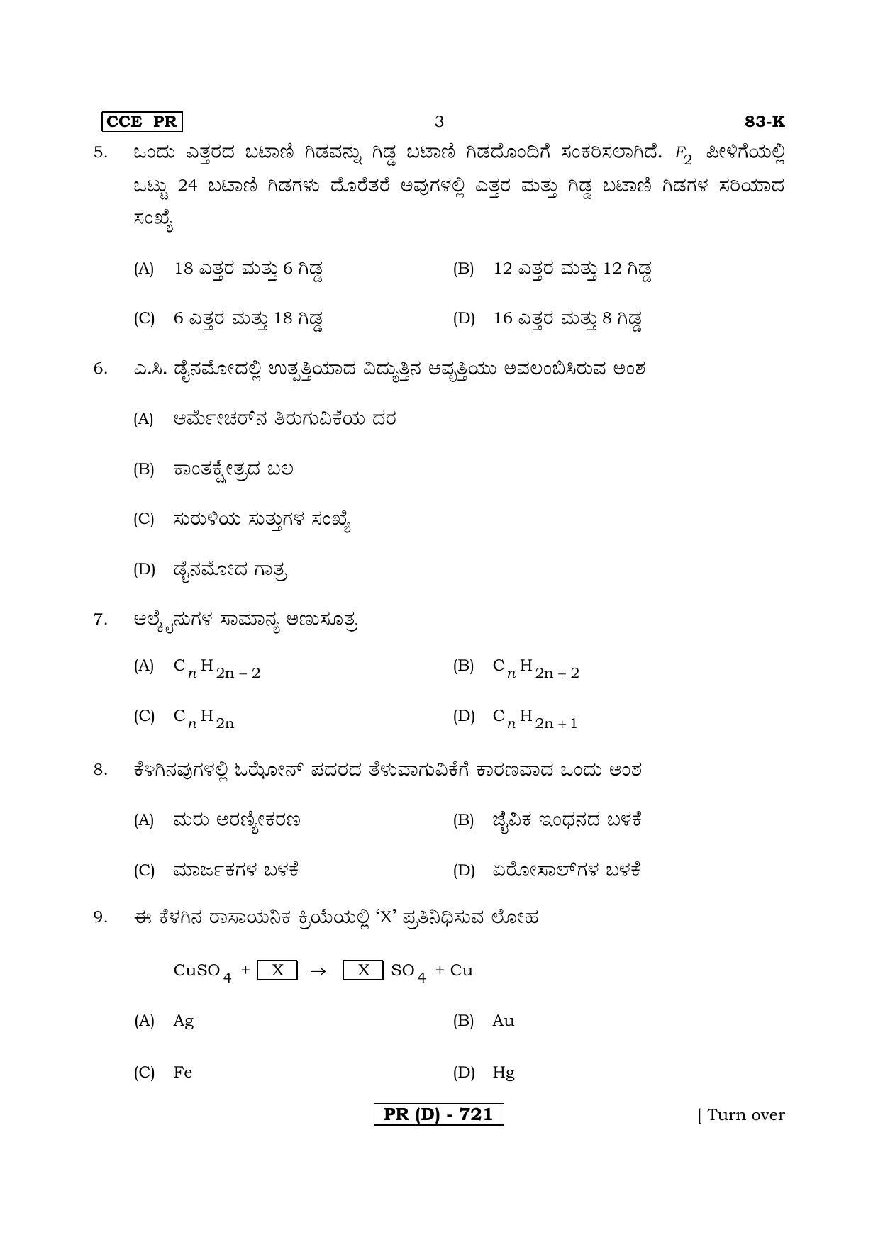 Karnataka SSLC Science (KANNADA Medium) - 83K-D Version_k4 March/April 2019 Question Paper - Page 3