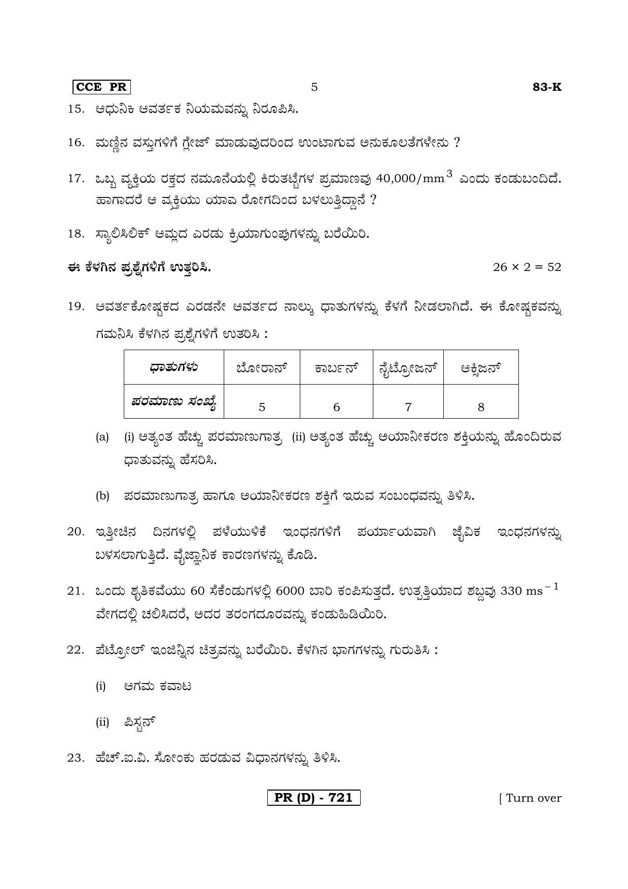 Karnataka SSLC Science (KANNADA Medium) - 83K-D Version_k4 March/April 2019 Question Paper - Page 5