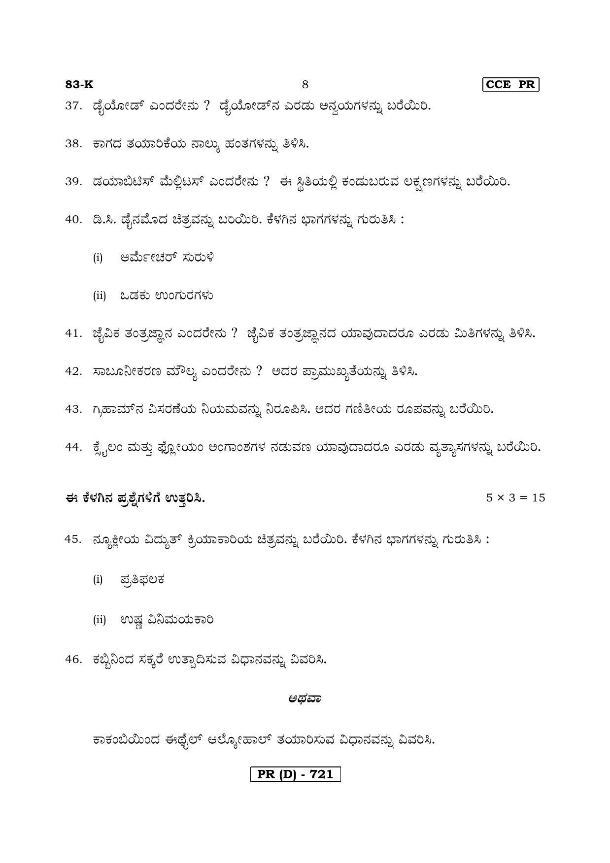 Karnataka SSLC Science (KANNADA Medium) - 83K-D Version_k4 March/April 2019 Question Paper - Page 8