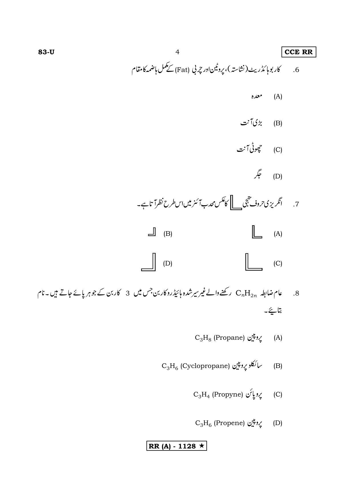 Karnataka SSLC Science Urdu Medium (Supplementary)-A Question Paper 2020 - Page 4