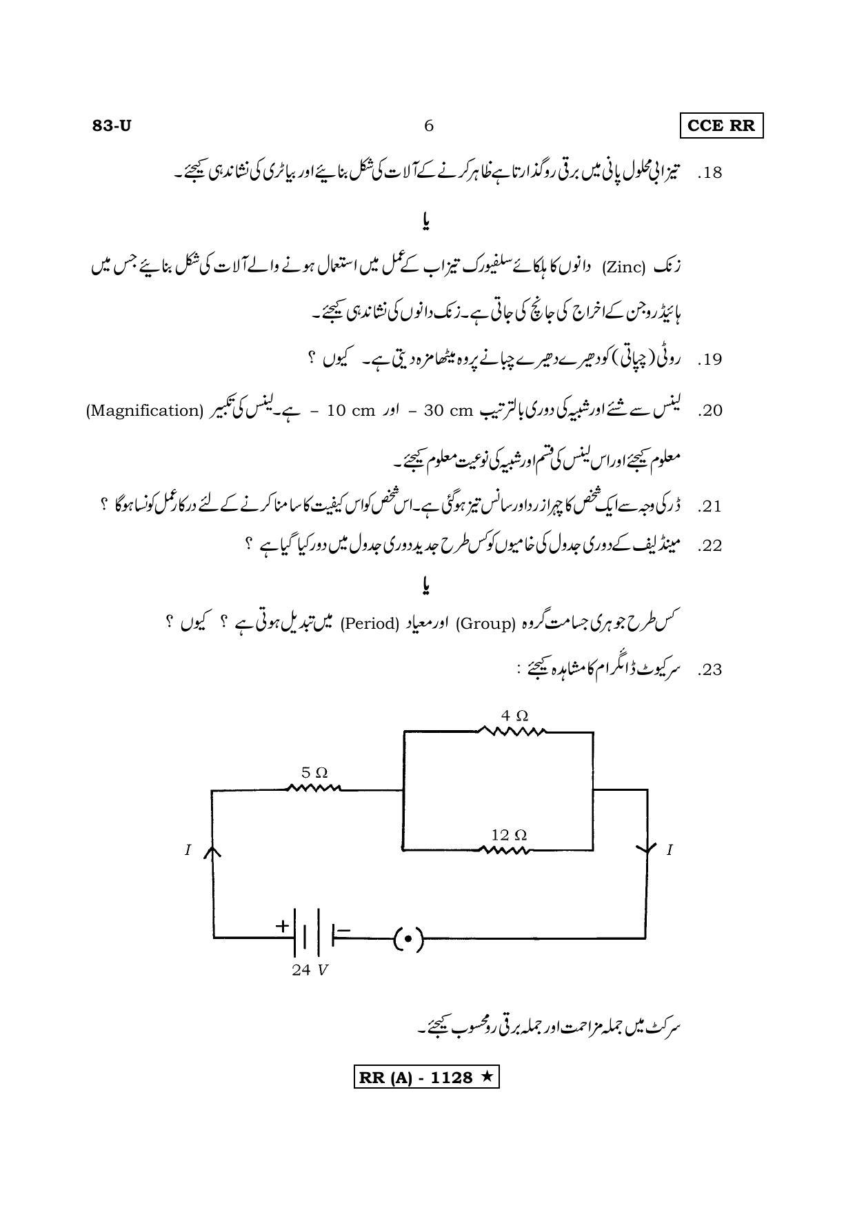 Karnataka SSLC Science Urdu Medium (Supplementary)-A Question Paper 2020 - Page 6