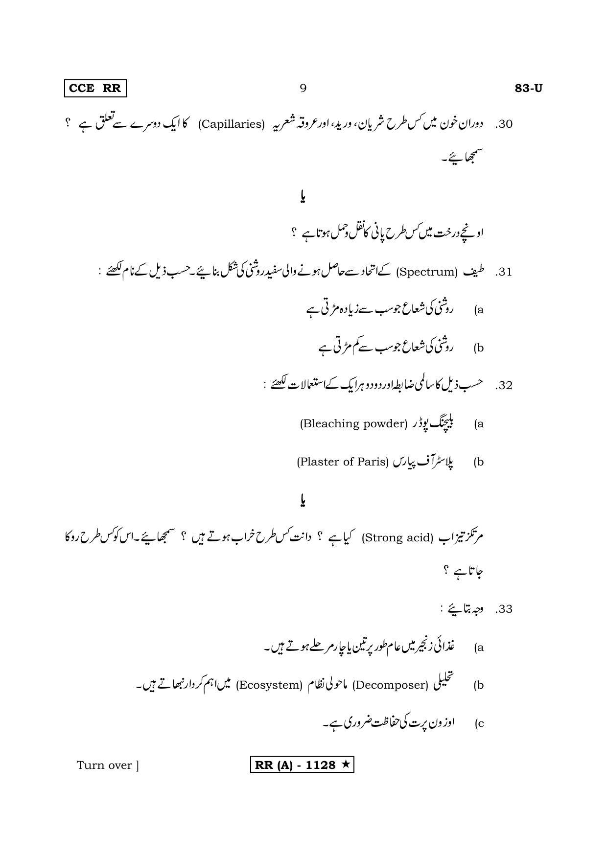 Karnataka SSLC Science Urdu Medium (Supplementary)-A Question Paper 2020 - Page 9