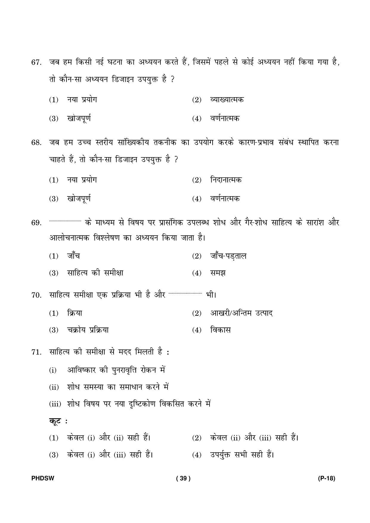 IGNOU PhD Entrance Test Ph. D. (Social Work) Entrance Test, July, 2023 Question Paper - Page 40