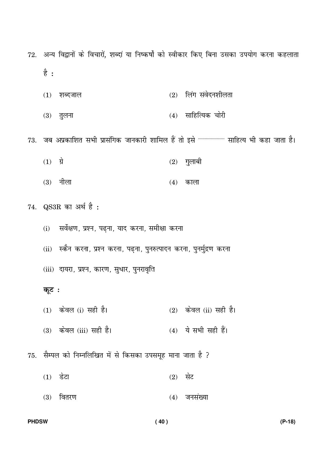 IGNOU PhD Entrance Test Ph. D. (Social Work) Entrance Test, July, 2023 Question Paper - Page 41