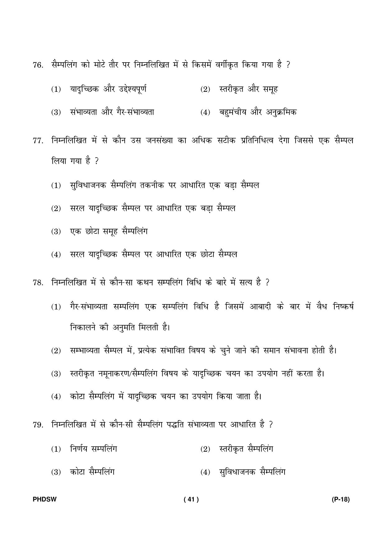IGNOU PhD Entrance Test Ph. D. (Social Work) Entrance Test, July, 2023 Question Paper - Page 42