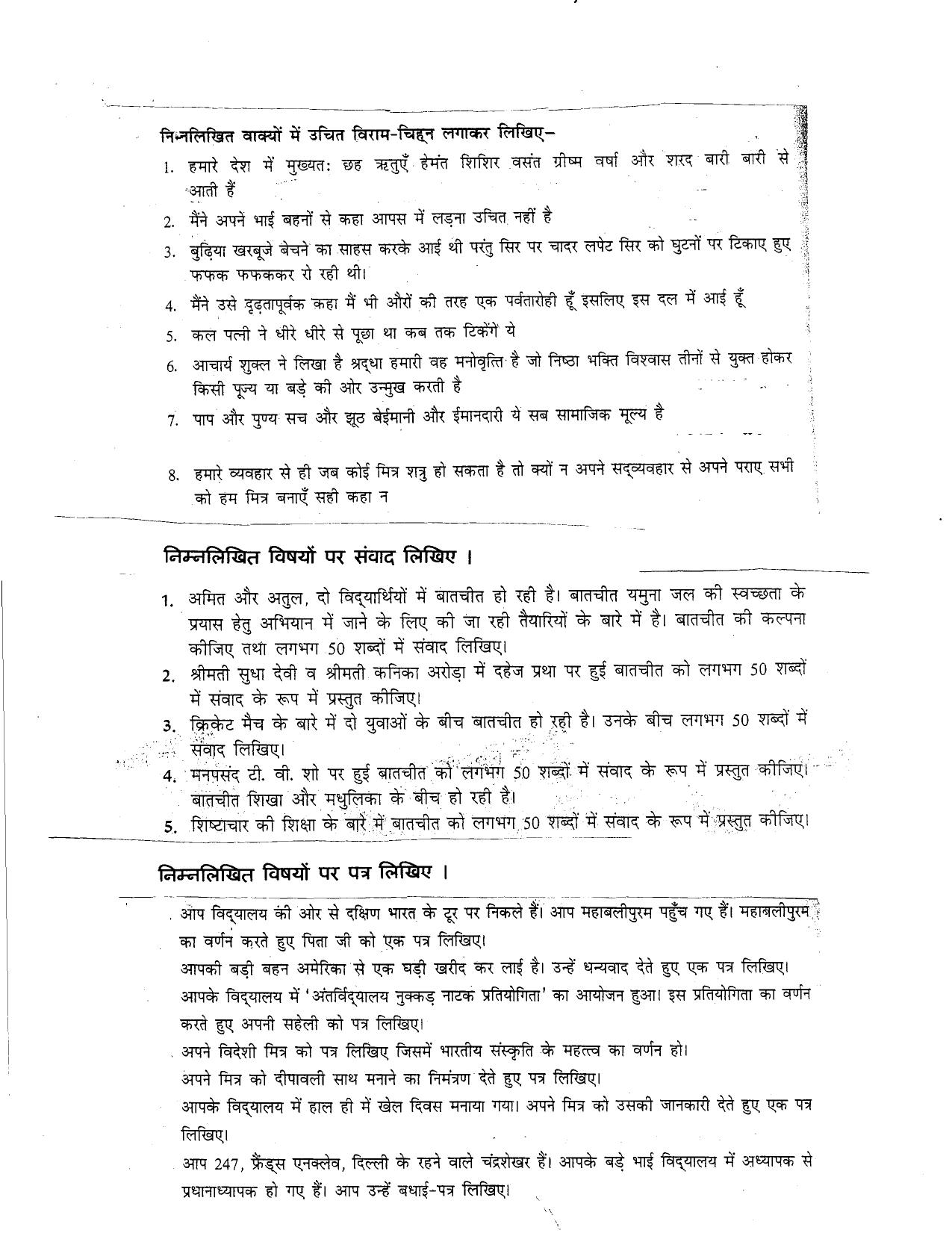 CBSE Worksheets for Class 9 Hindi Assignment 1 - Page 3