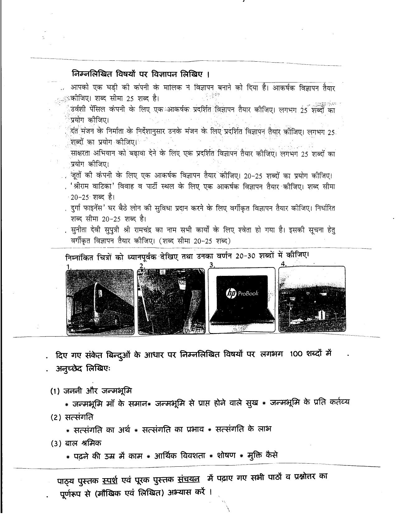 CBSE Worksheets for Class 9 Hindi Assignment 1 - Page 4