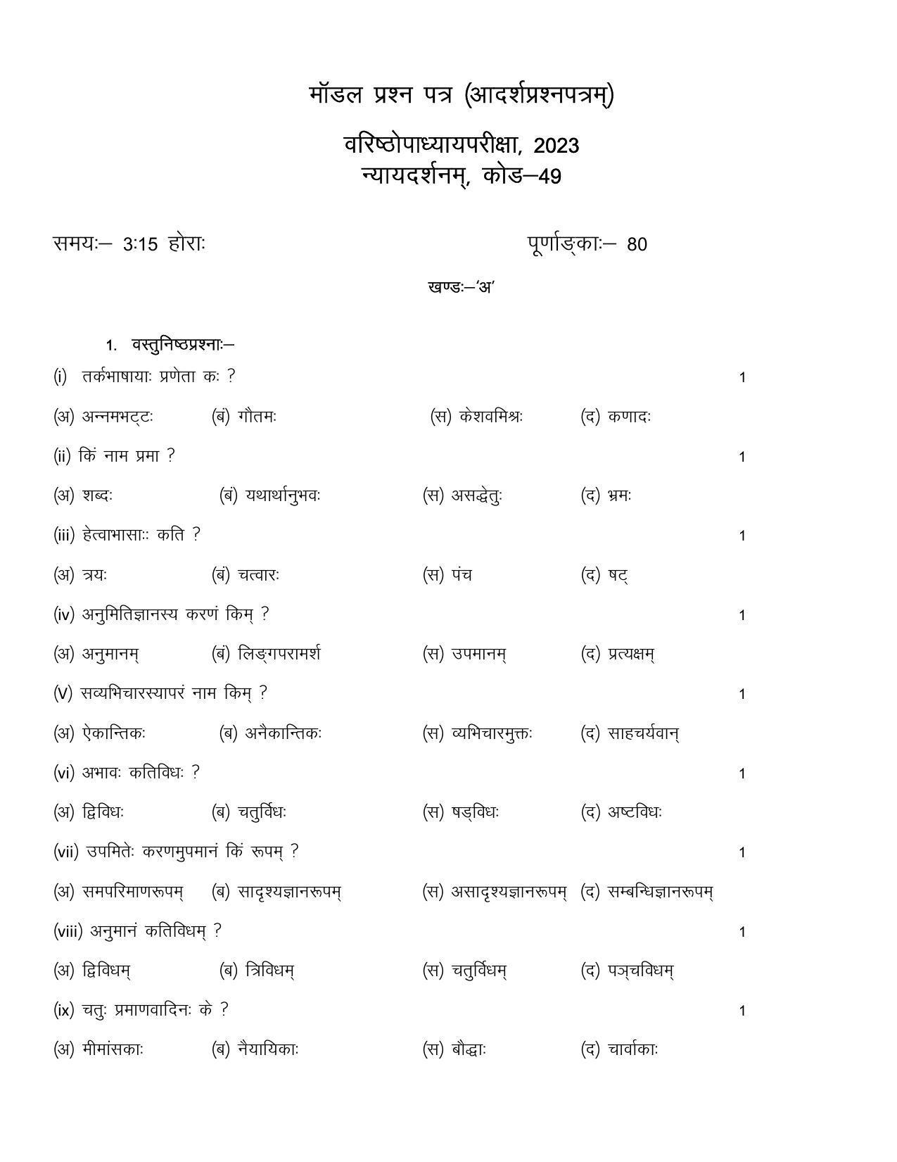 RBSE 2023 NYAYA DARSHANM Varishtha Upadhyay Paper - Page 6