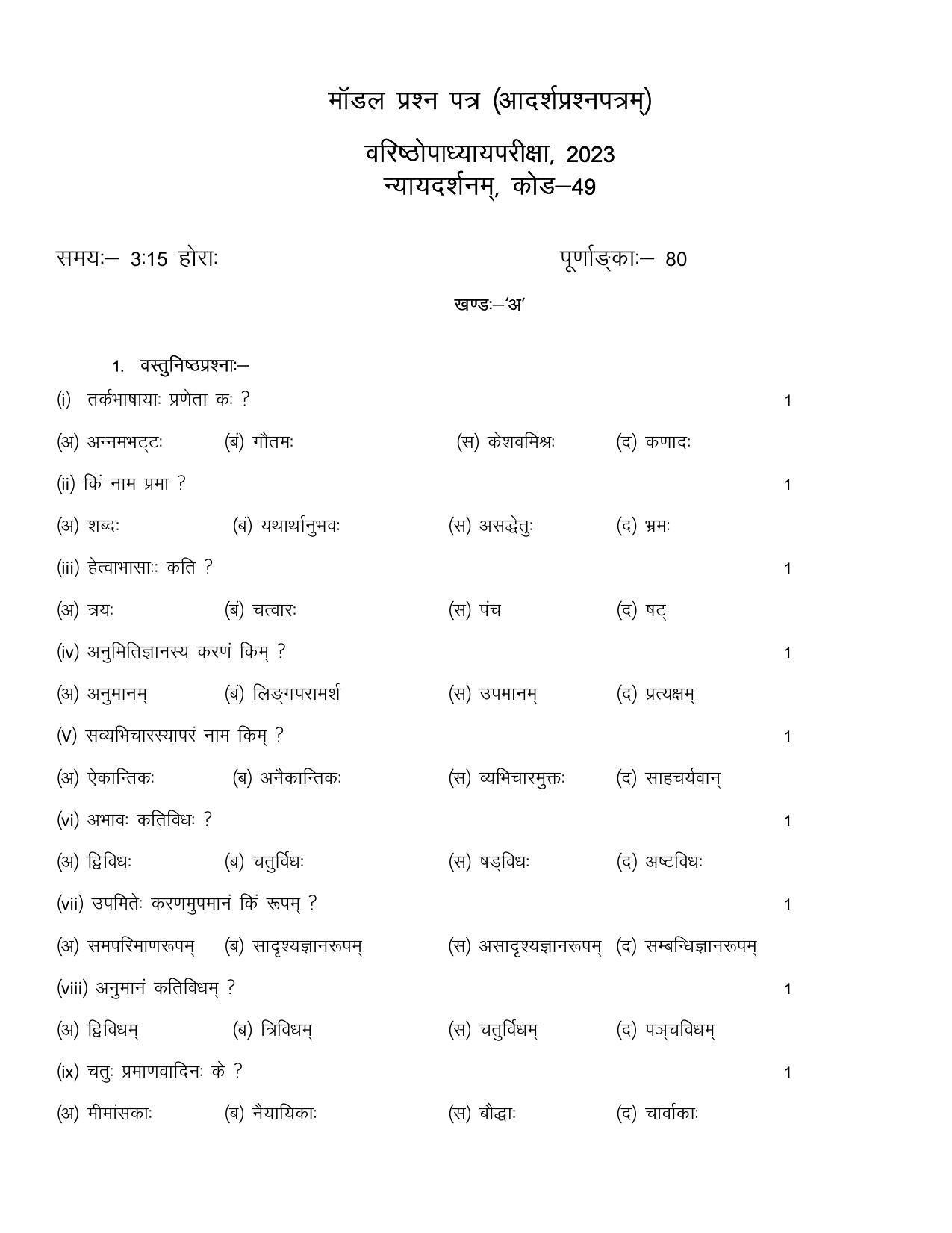 RBSE 2023 NYAYA DARSHANM Varishtha Upadhyay Paper - Page 6