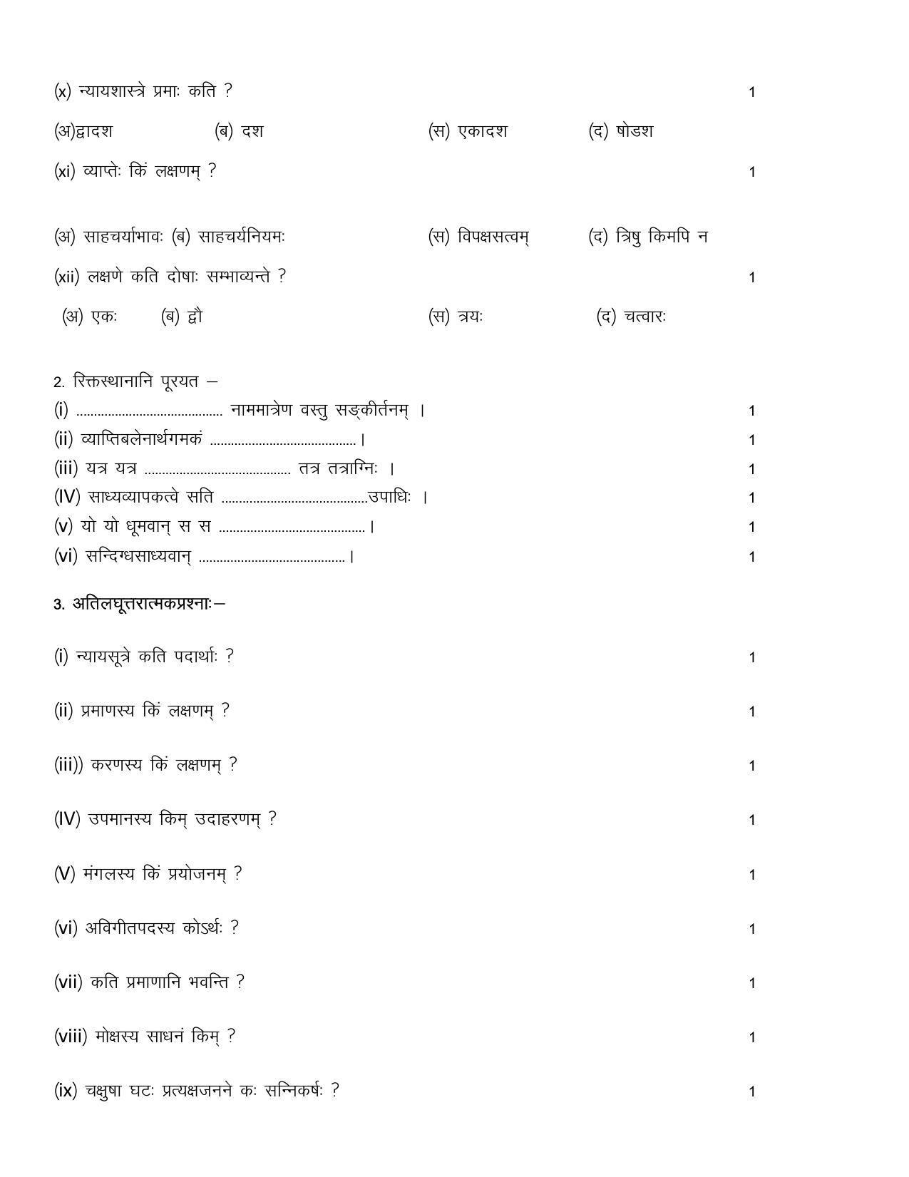 RBSE 2023 NYAYA DARSHANM Varishtha Upadhyay Paper - Page 7