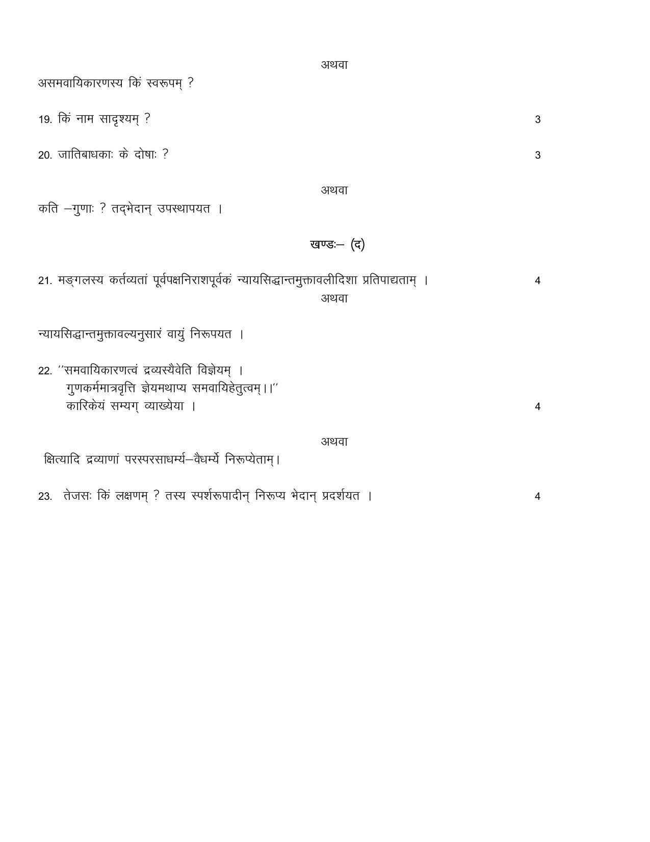 RBSE 2023 NYAYA DARSHANM Varishtha Upadhyay Paper - Page 9