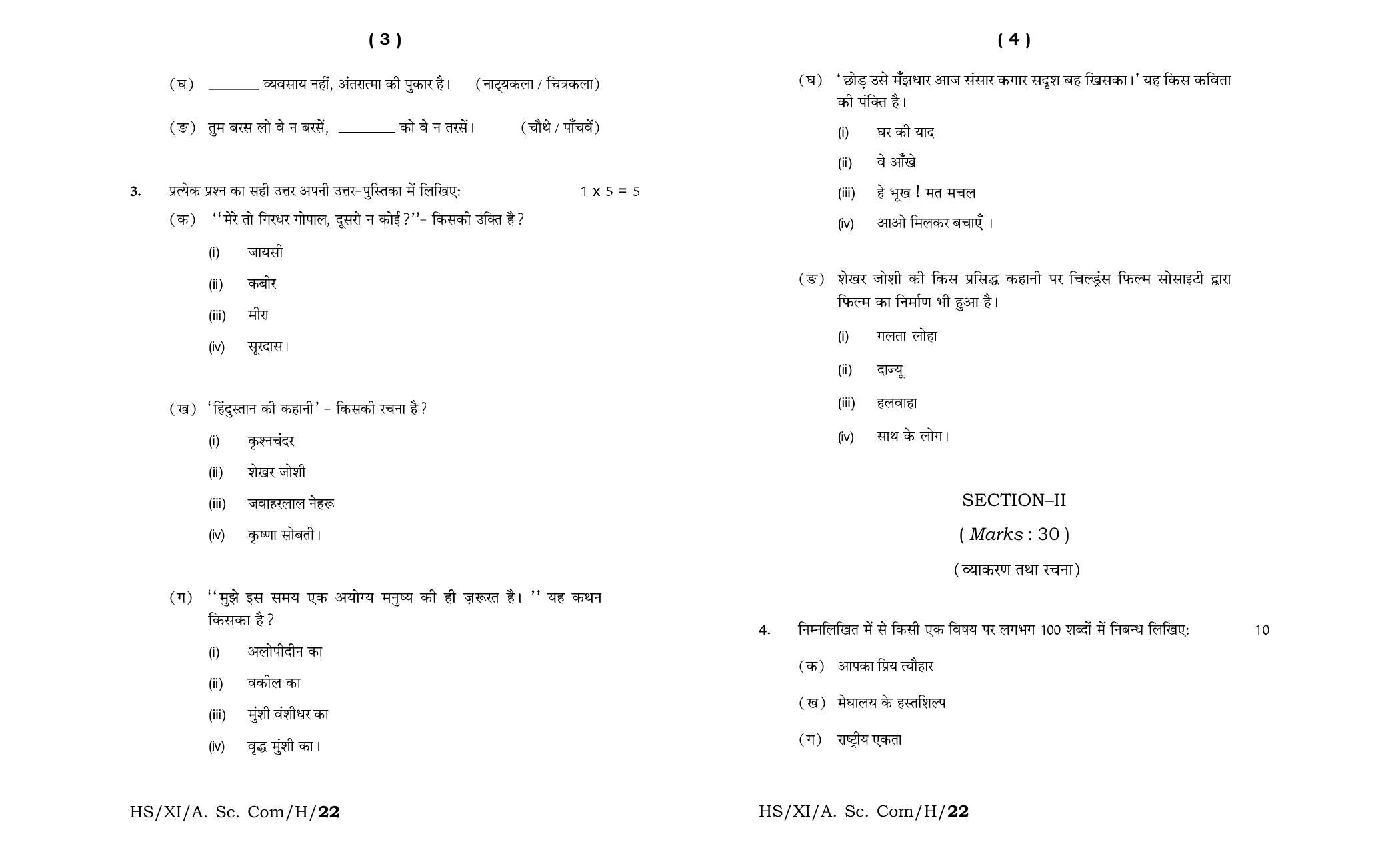 Meghalaya Board (MBOSE) Class 11 Hindi MIL (theory) 2022 Question Paper - Page 2