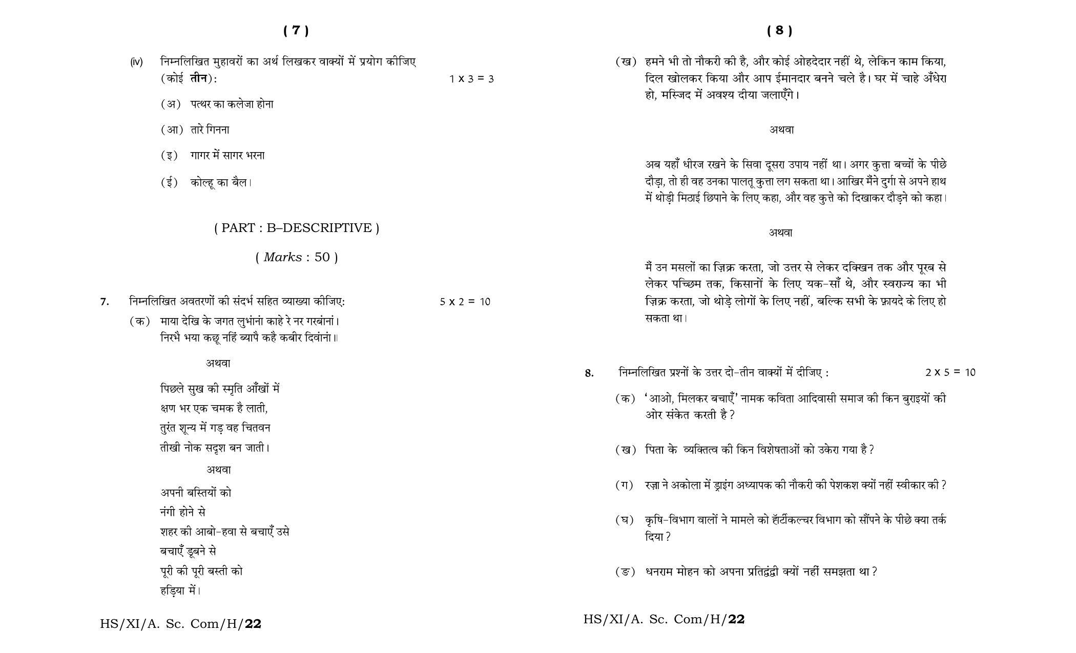 Meghalaya Board (MBOSE) Class 11 Hindi MIL (theory) 2022 Question Paper - Page 4