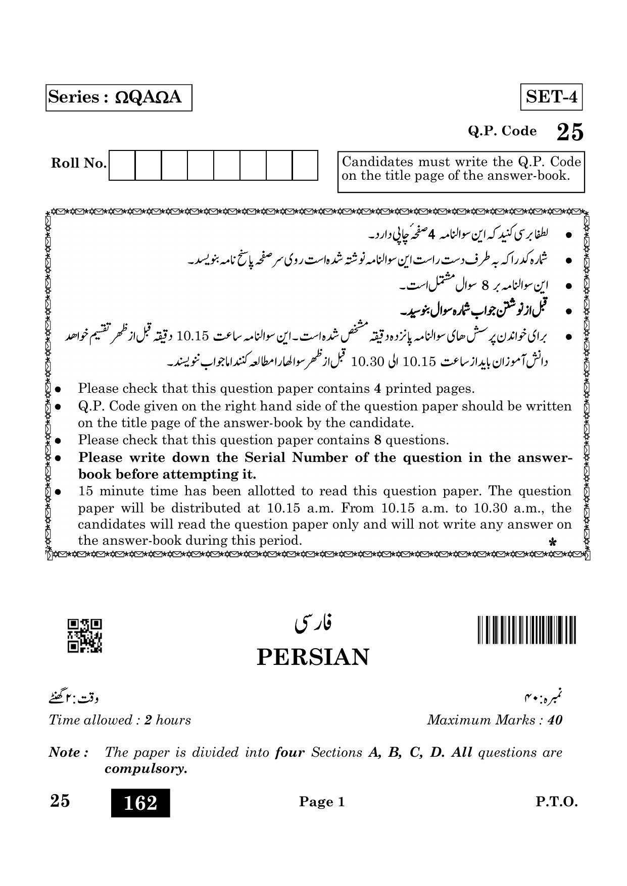 CBSE Class 10 25_Persian 2022 Question Paper - Page 1