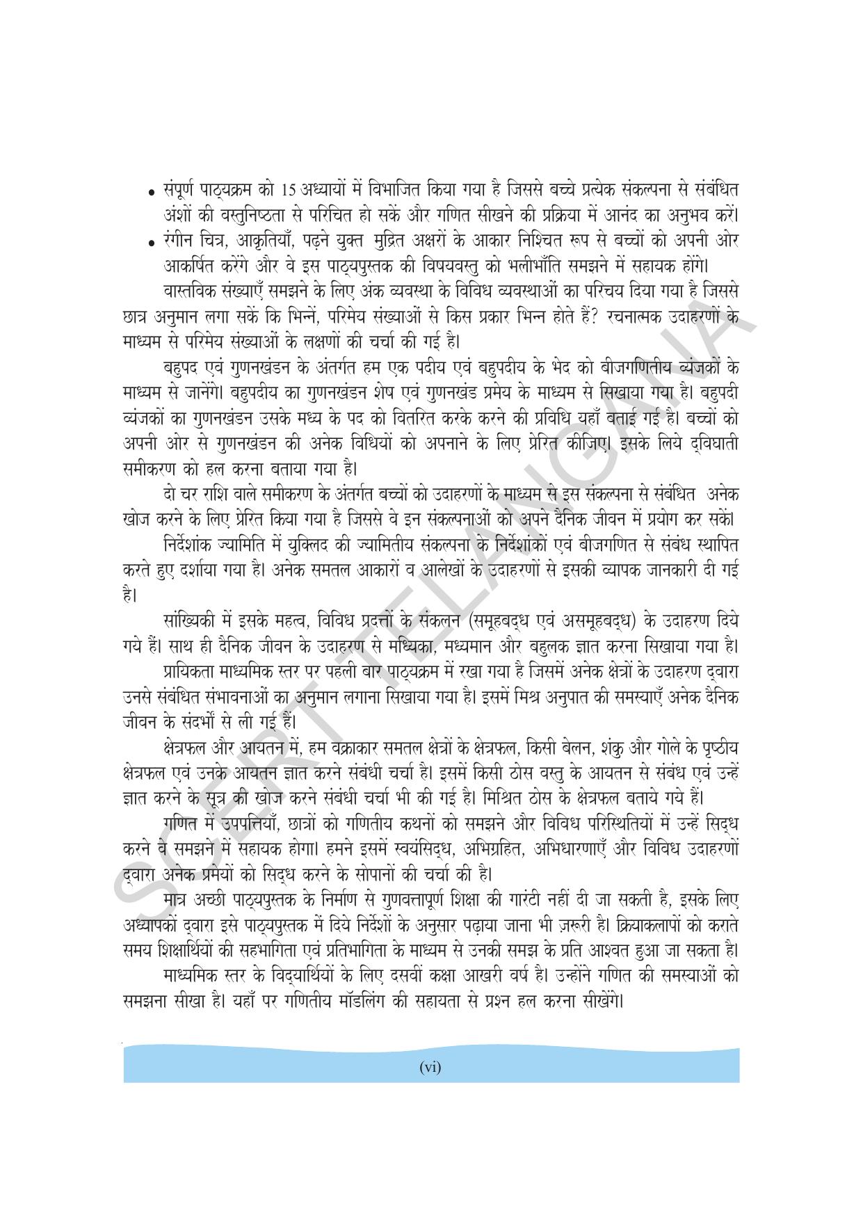 TS SCERT Class 10 Maths (Hindi Medium) Text Book - Page 8