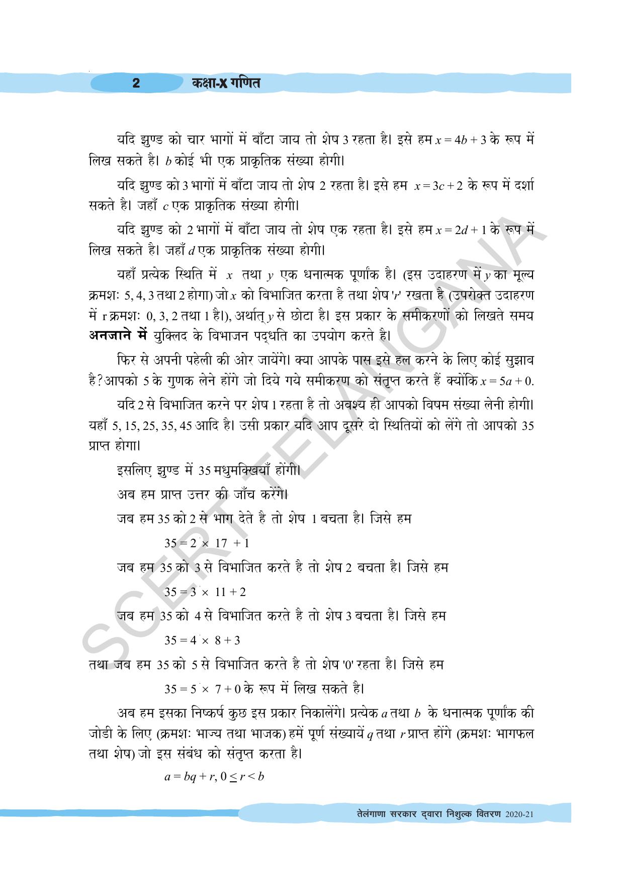 TS SCERT Class 10 Maths (Hindi Medium) Text Book - Page 12