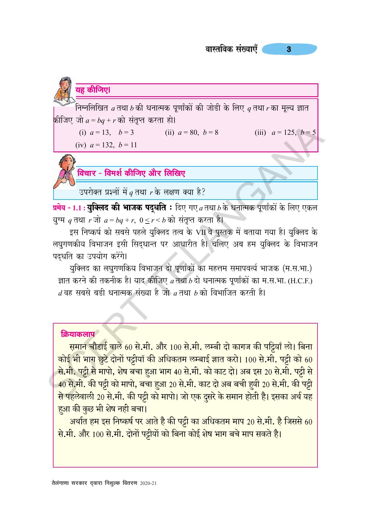TS SCERT Class 10 Maths (Hindi Medium) Text Book - Page 13