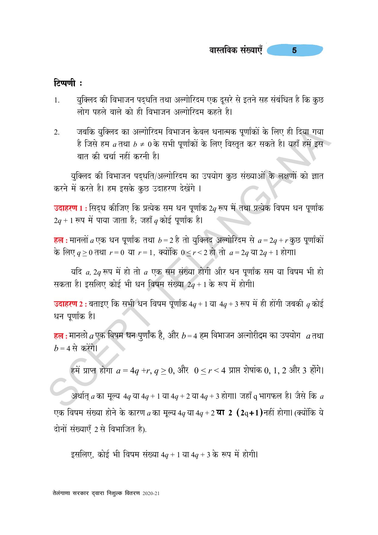 TS SCERT Class 10 Maths (Hindi Medium) Text Book - Page 15