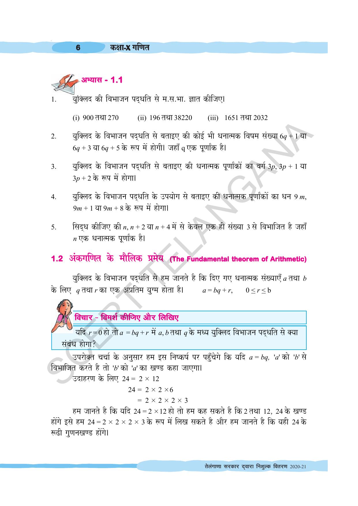 TS SCERT Class 10 Maths (Hindi Medium) Text Book - Page 16