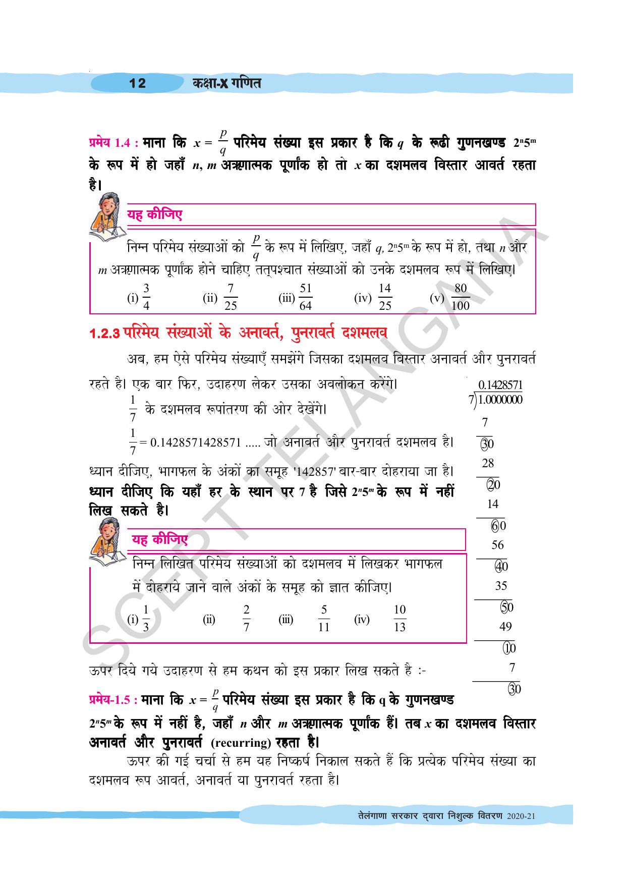 TS SCERT Class 10 Maths (Hindi Medium) Text Book - Page 22