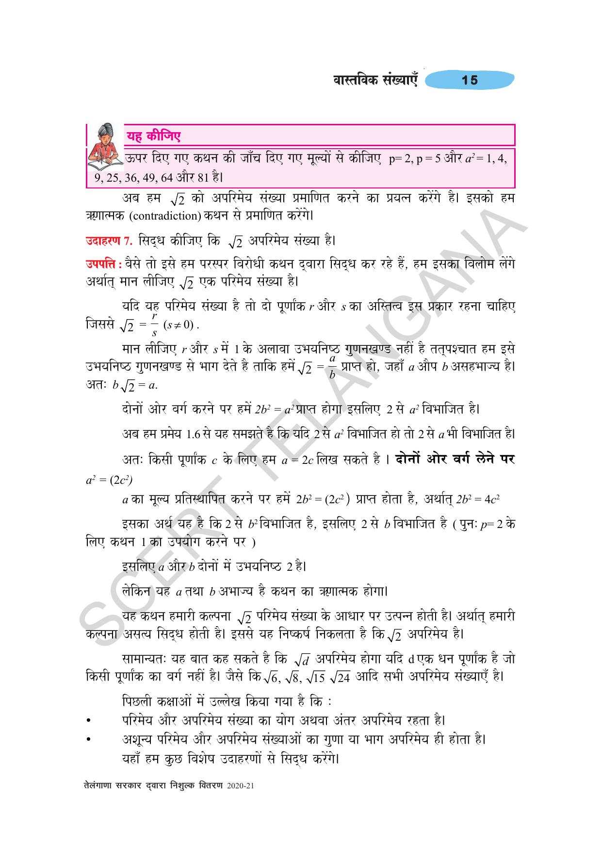 TS SCERT Class 10 Maths (Hindi Medium) Text Book - Page 25