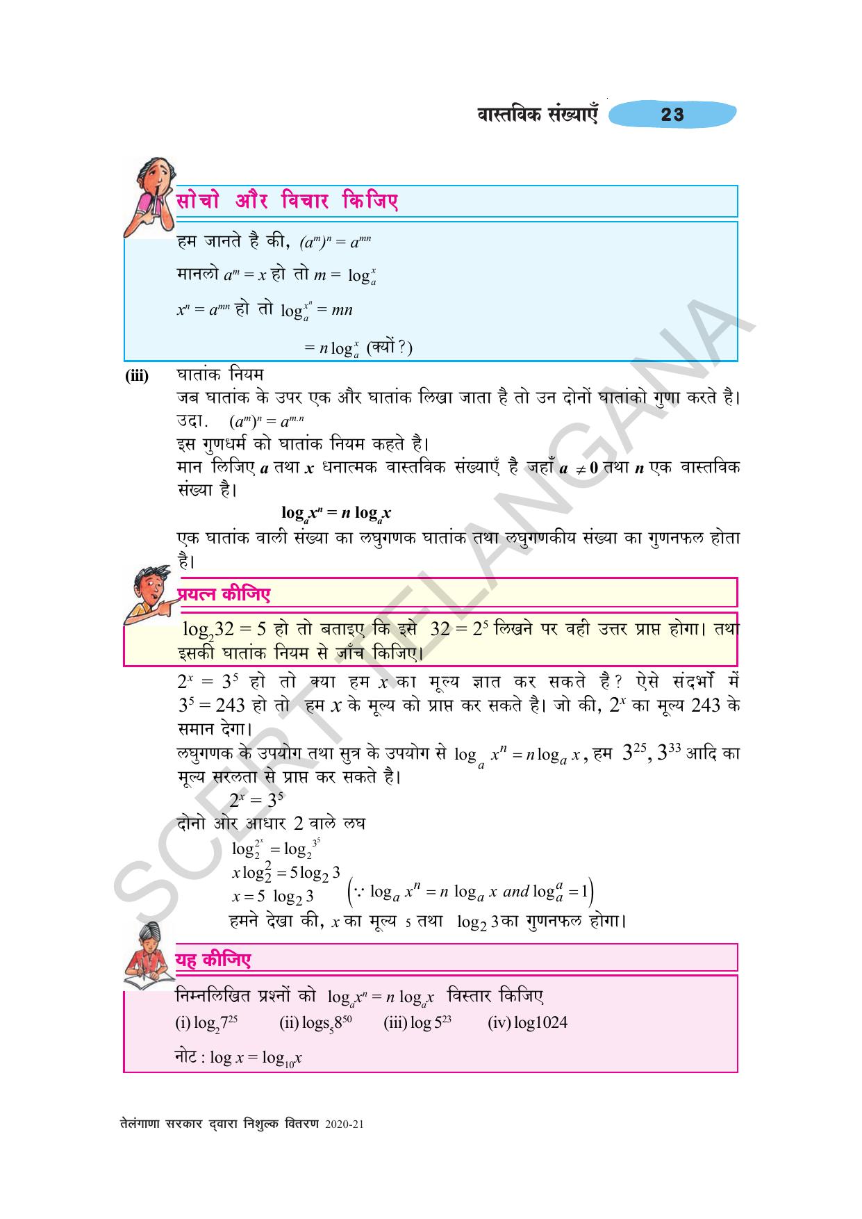 TS SCERT Class 10 Maths (Hindi Medium) Text Book - Page 33
