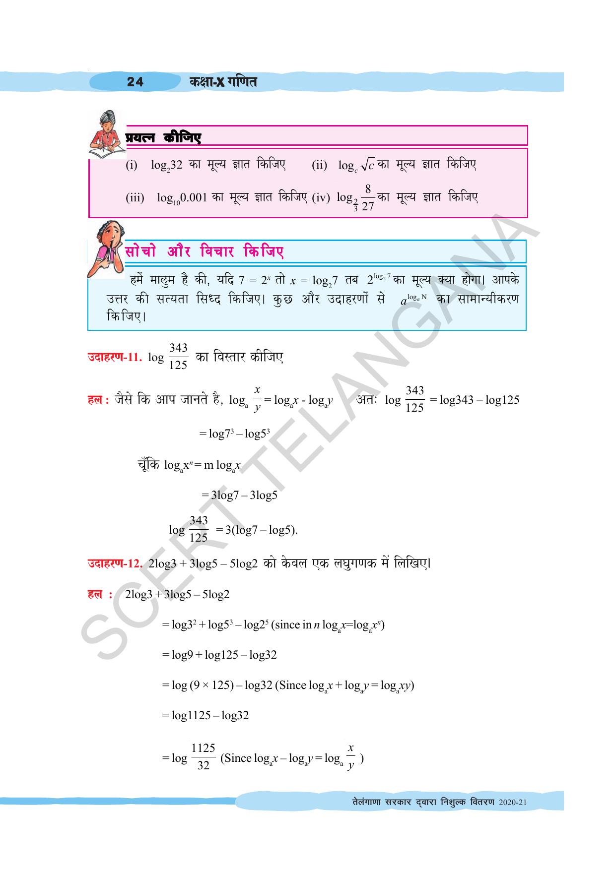 TS SCERT Class 10 Maths (Hindi Medium) Text Book - Page 34