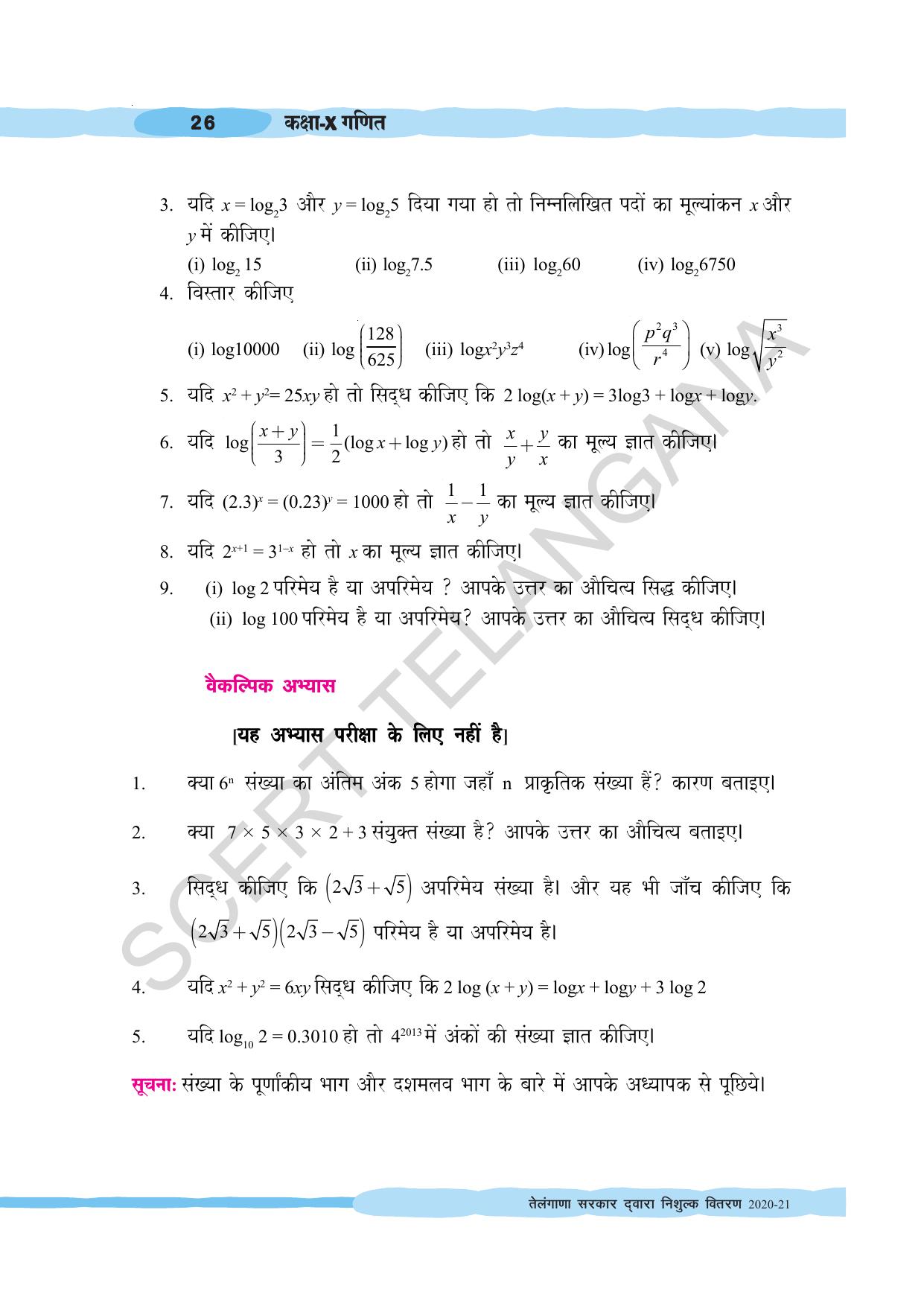 TS SCERT Class 10 Maths (Hindi Medium) Text Book - Page 36