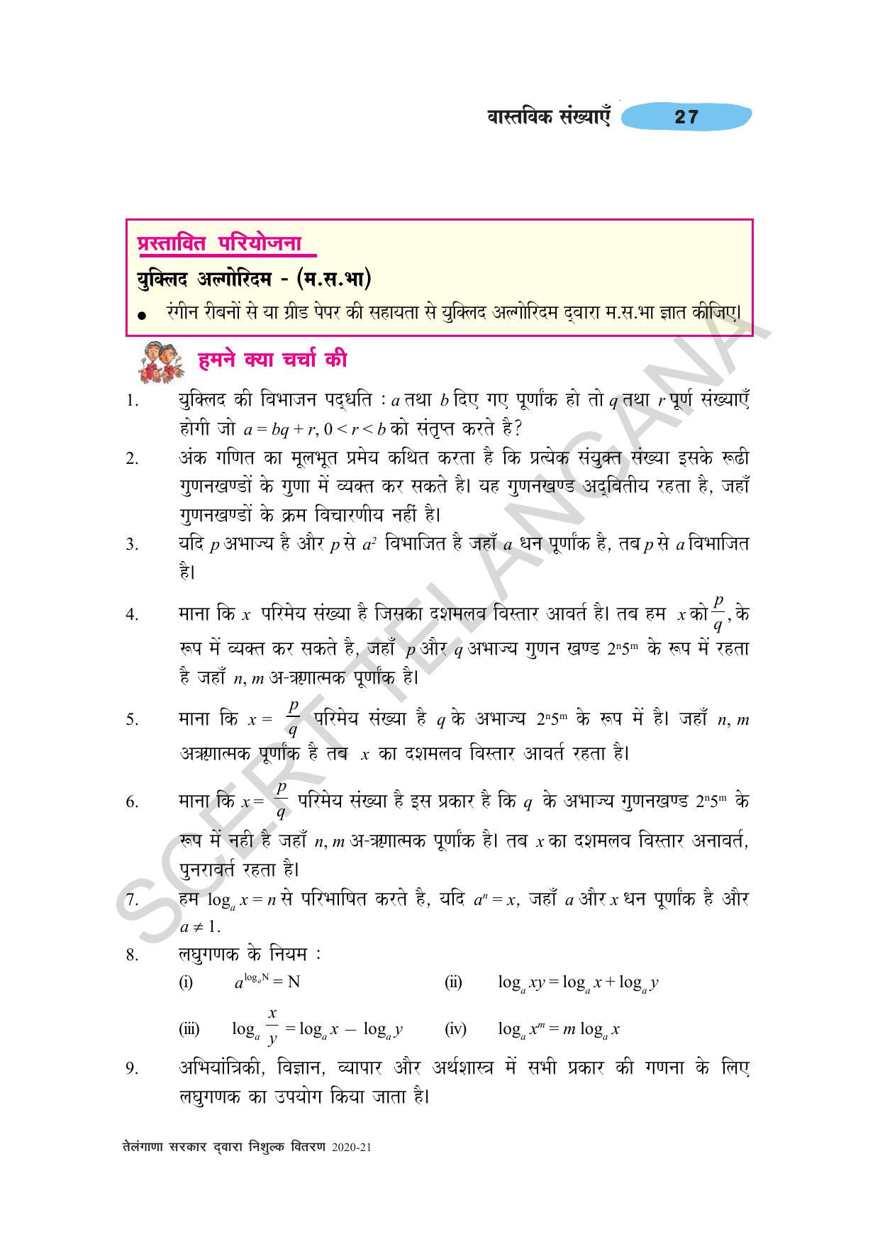 TS SCERT Class 10 Maths (Hindi Medium) Text Book - Page 37