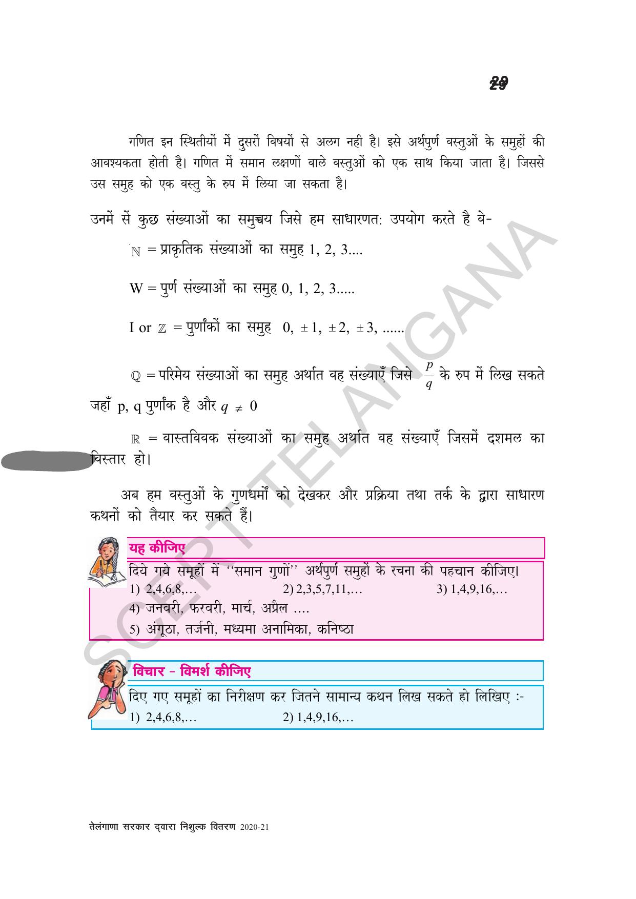 TS SCERT Class 10 Maths (Hindi Medium) Text Book - Page 39