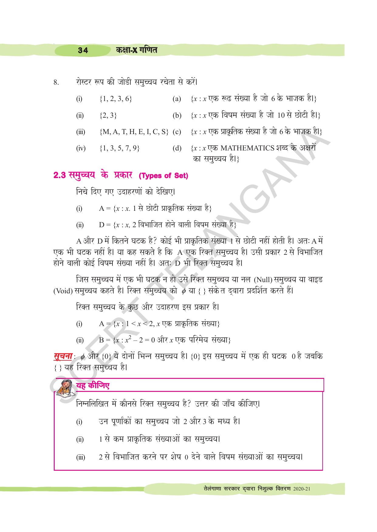 TS SCERT Class 10 Maths (Hindi Medium) Text Book - Page 44